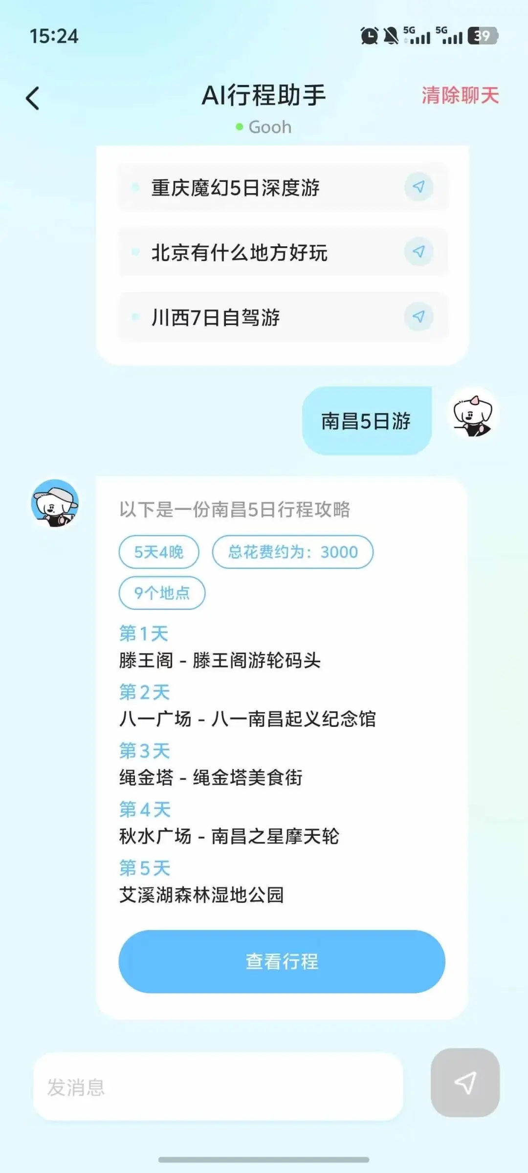 女生一个人旅行真的很危险吗？