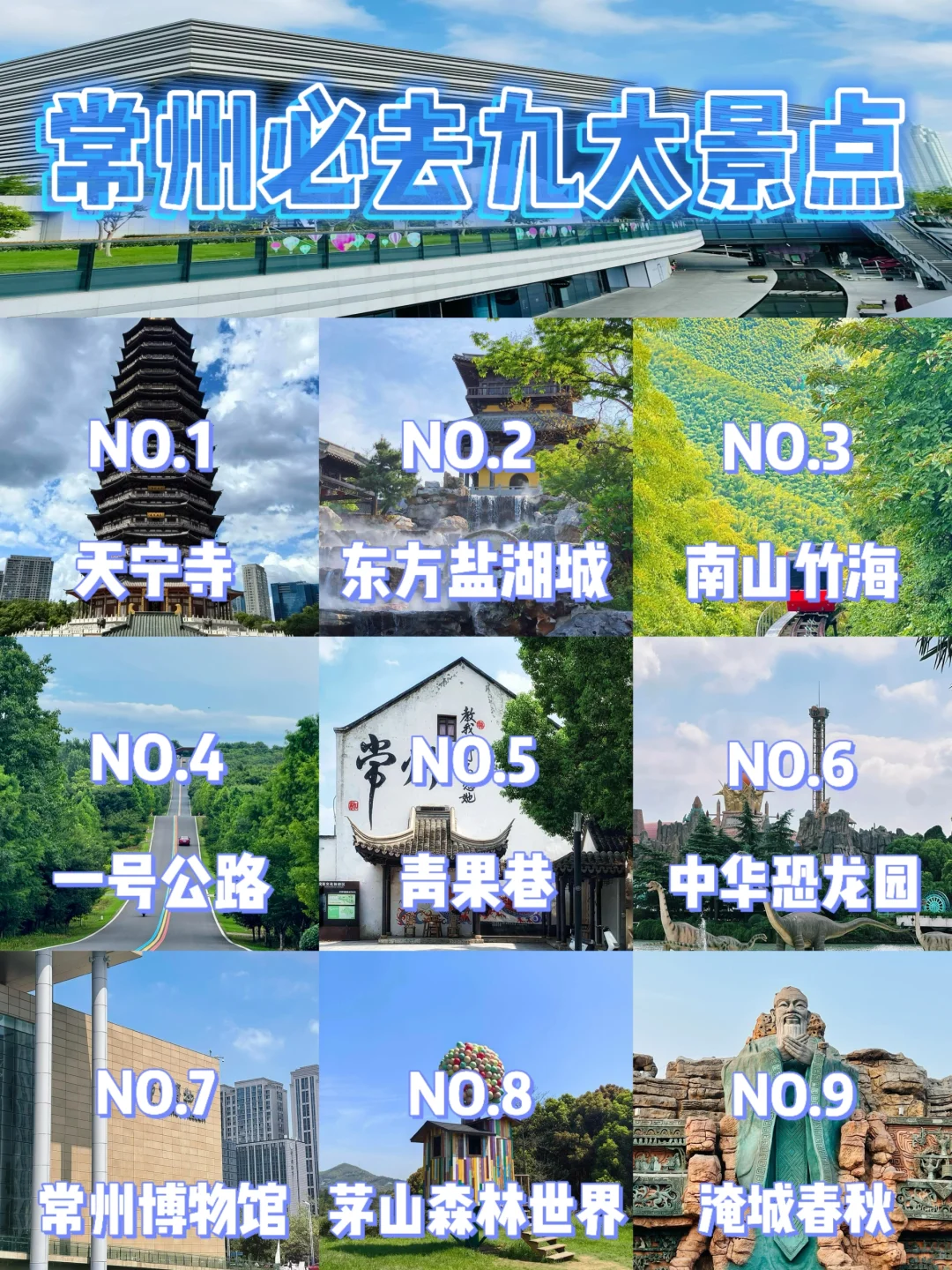 常州必去九大景点❗️❗️旅游前必看❗️