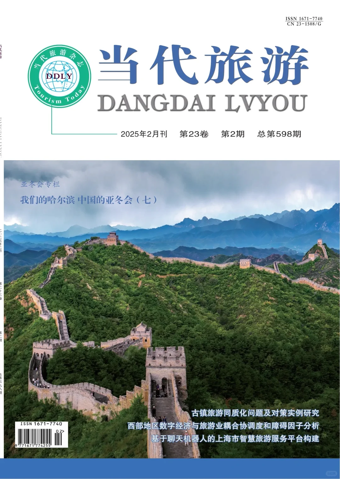 旅游类专业刊物，审稿快，宝子们看过来