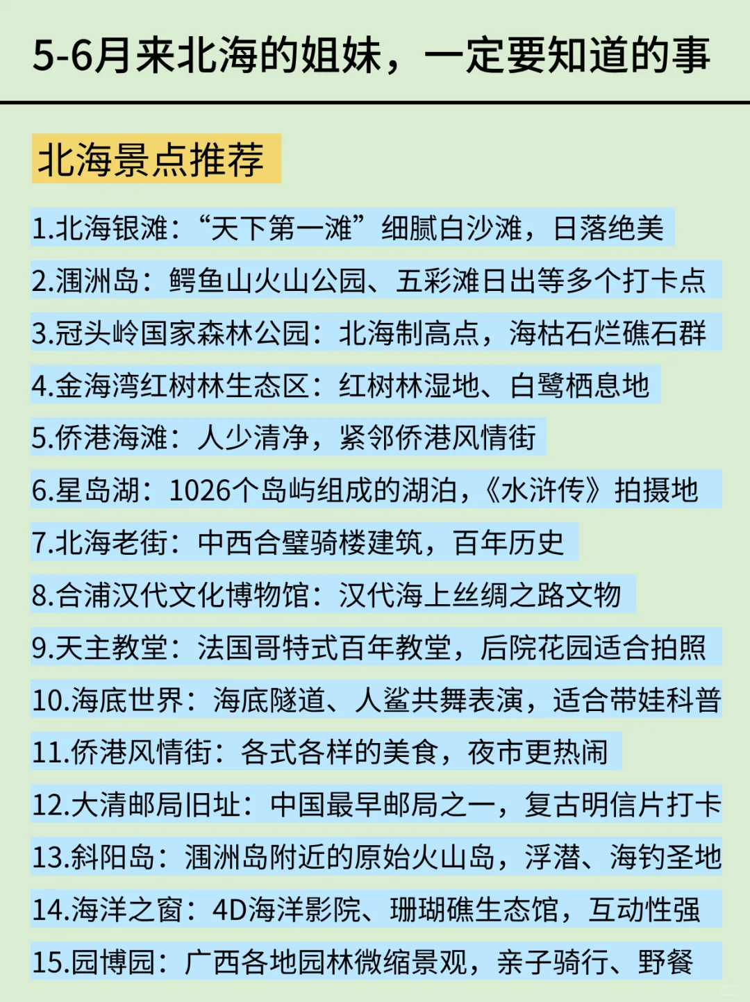 📍5.19北海已回。。四个人都😭崩溃了…