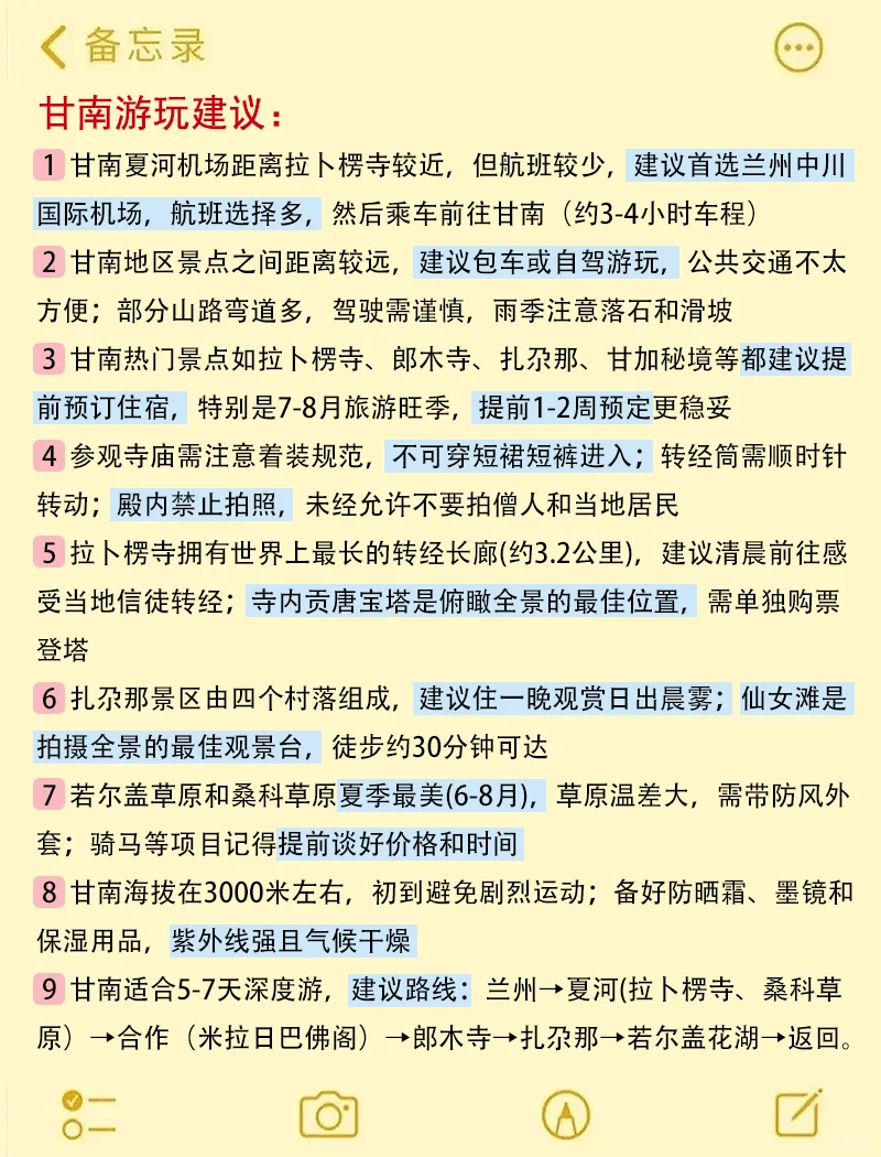 6-8月来甘南旅游不看这篇攻略‼小心被宰...