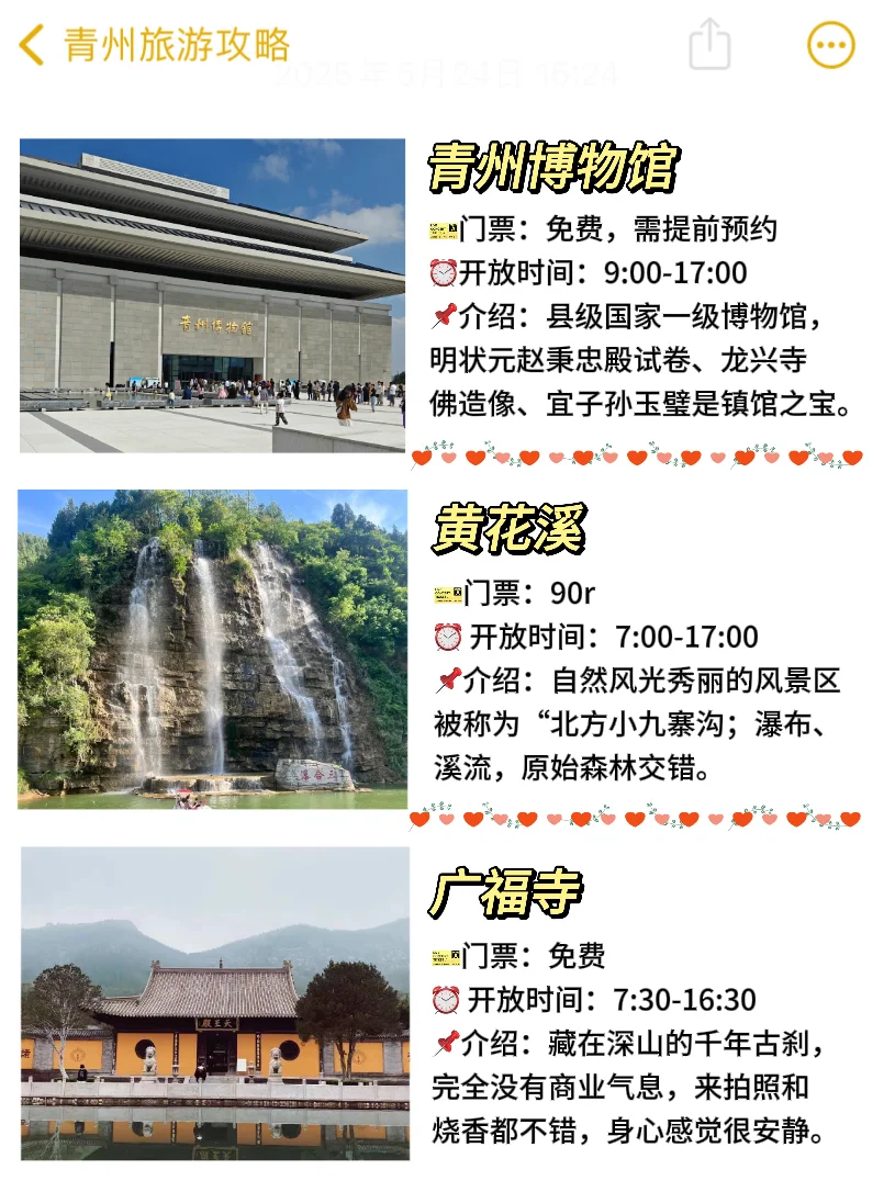 5-6月份要来青州的千万不要错过这些景点