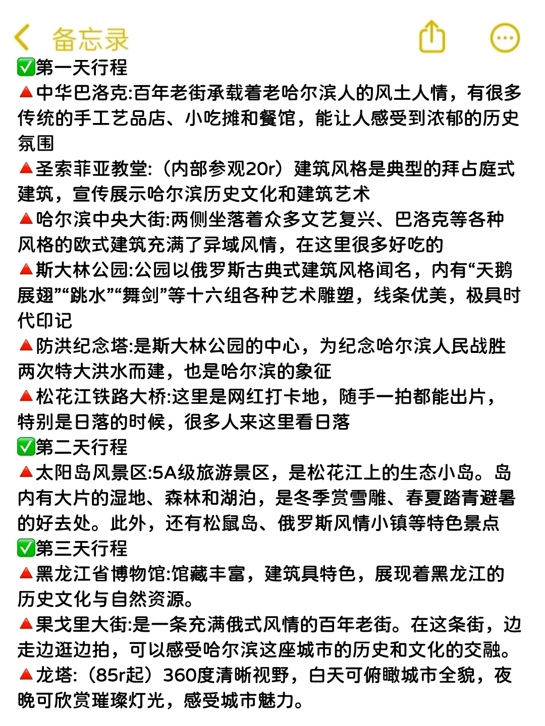 大学生端午节📍哈尔滨3️⃣日游详细路线