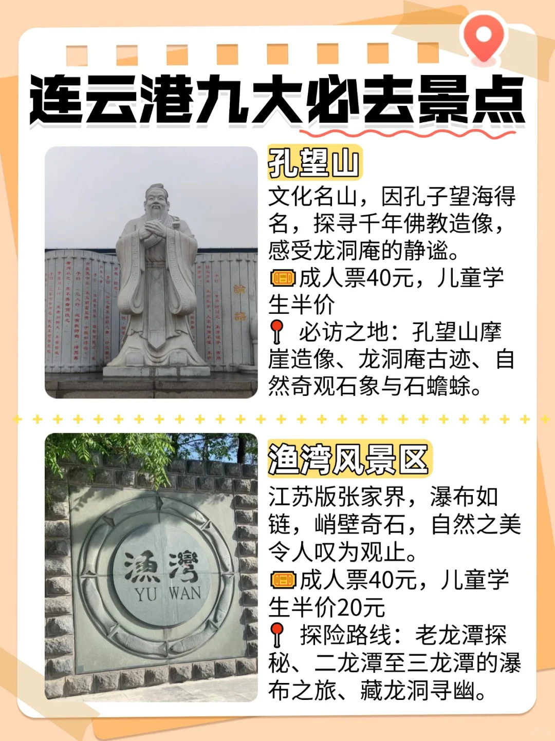 🌊连云港必打卡9大景点（2025最新版）