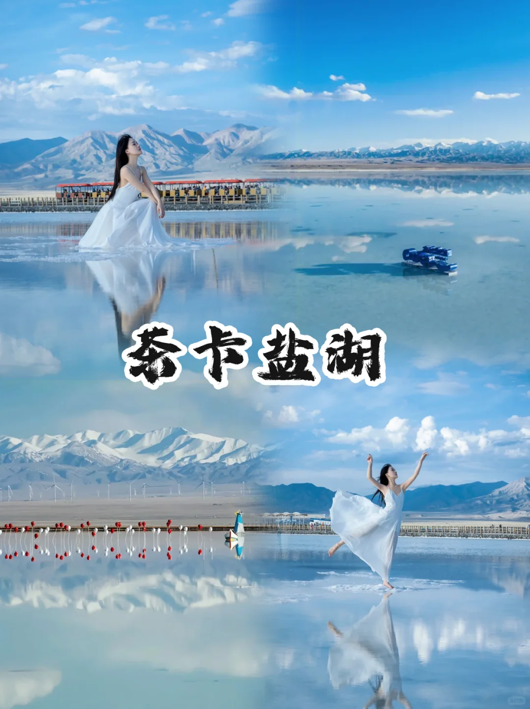 5-6月青甘大环线✨6天纯玩小团❗不花冤枉钱