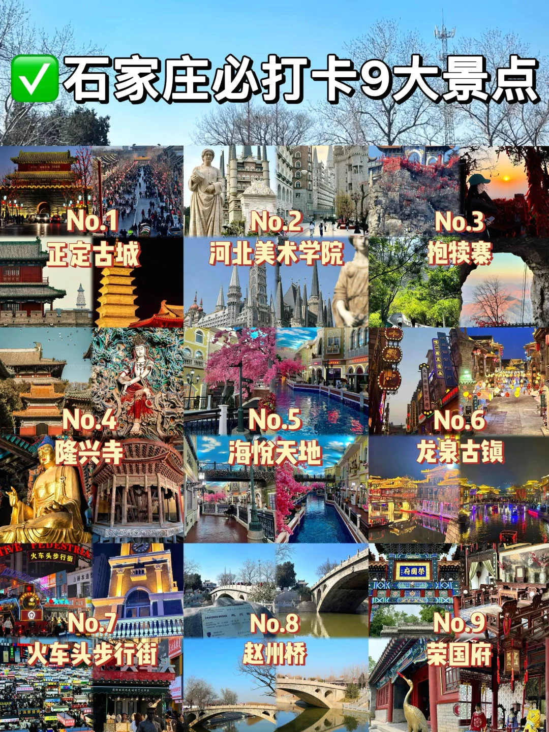 石家庄九大宝藏景点😎免费好玩超惊喜