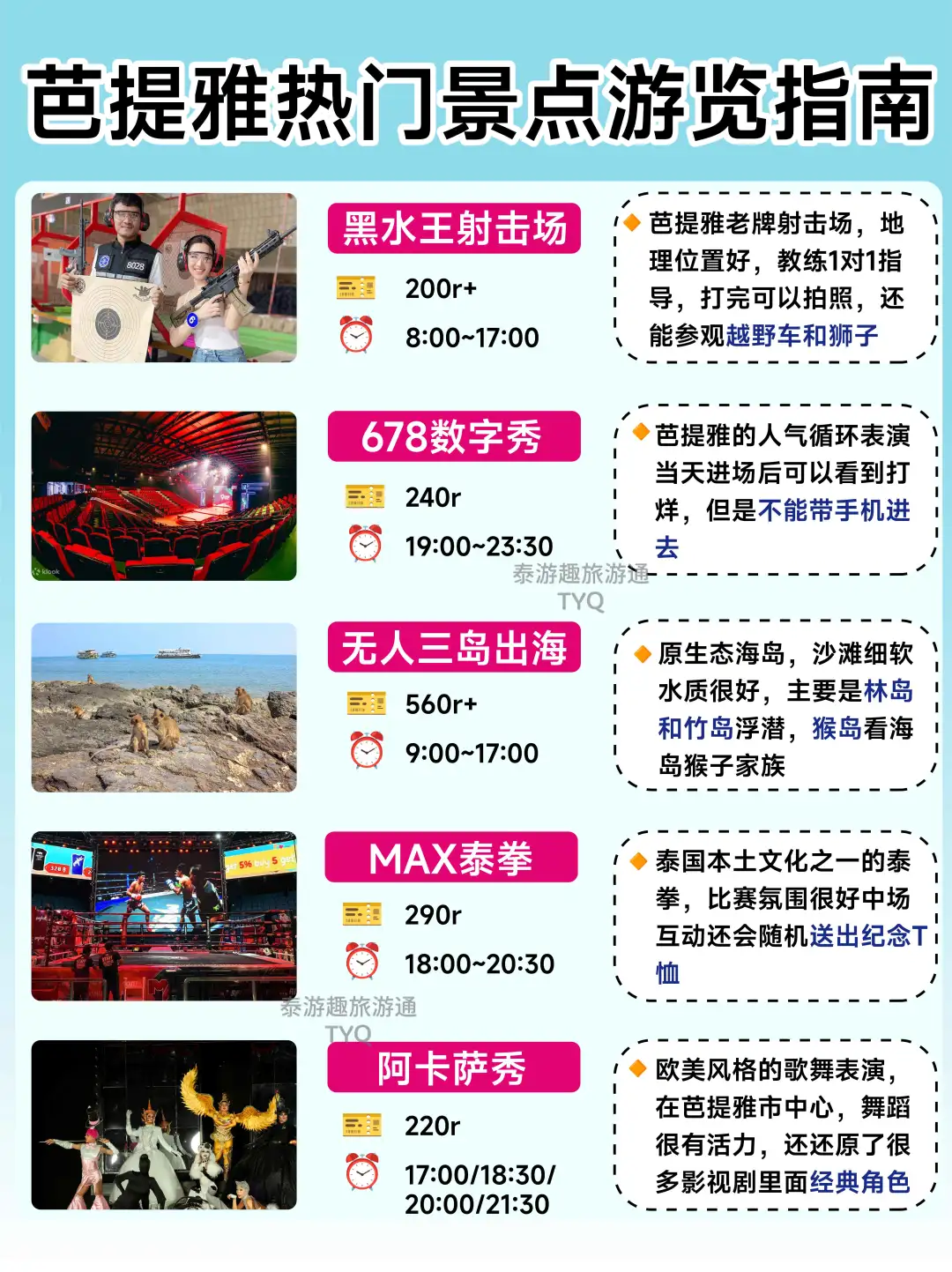 目前是全网最详细的！芭提雅旅游景点指南