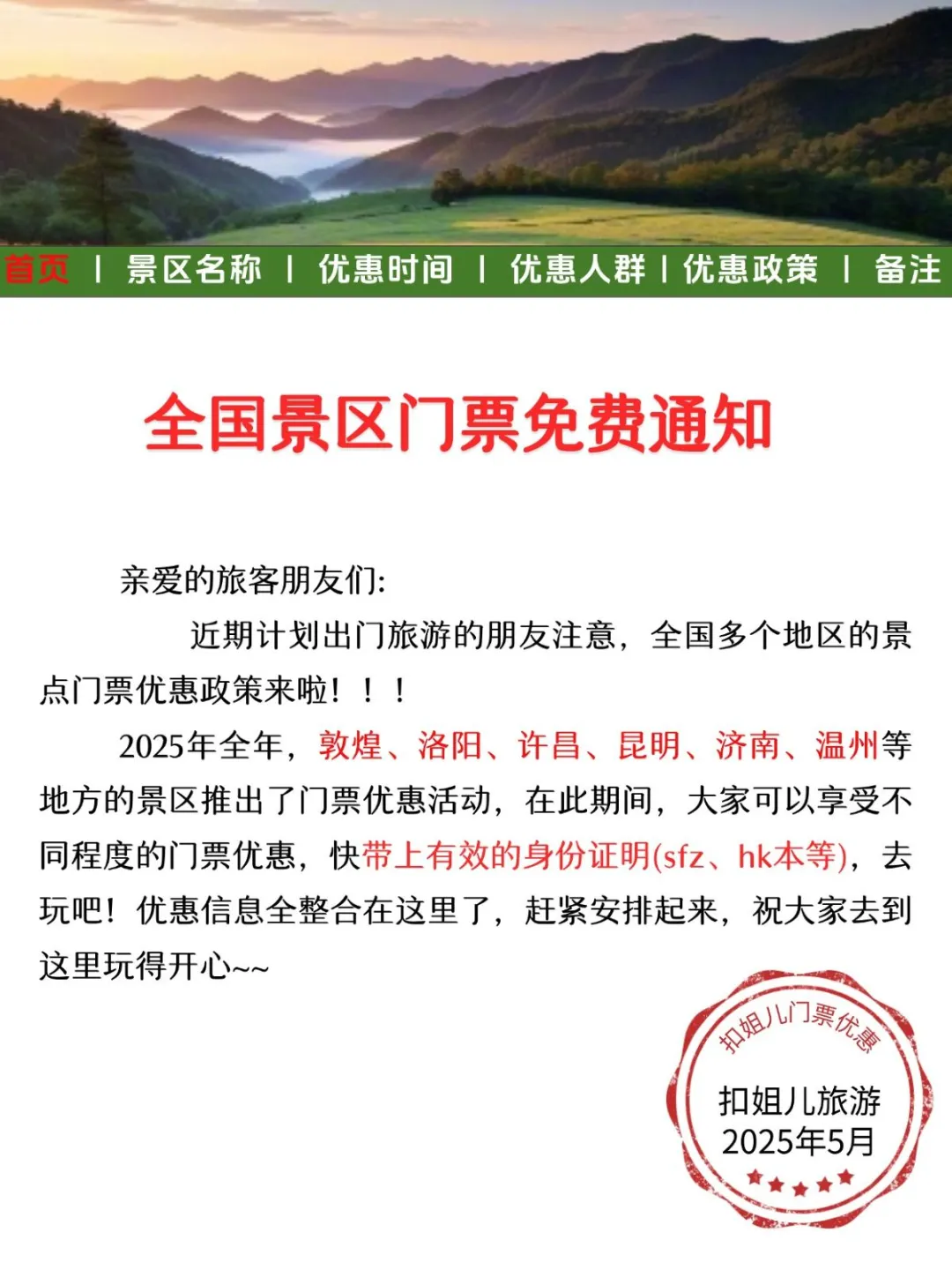 6月起，全国超100+景区免门票🔥