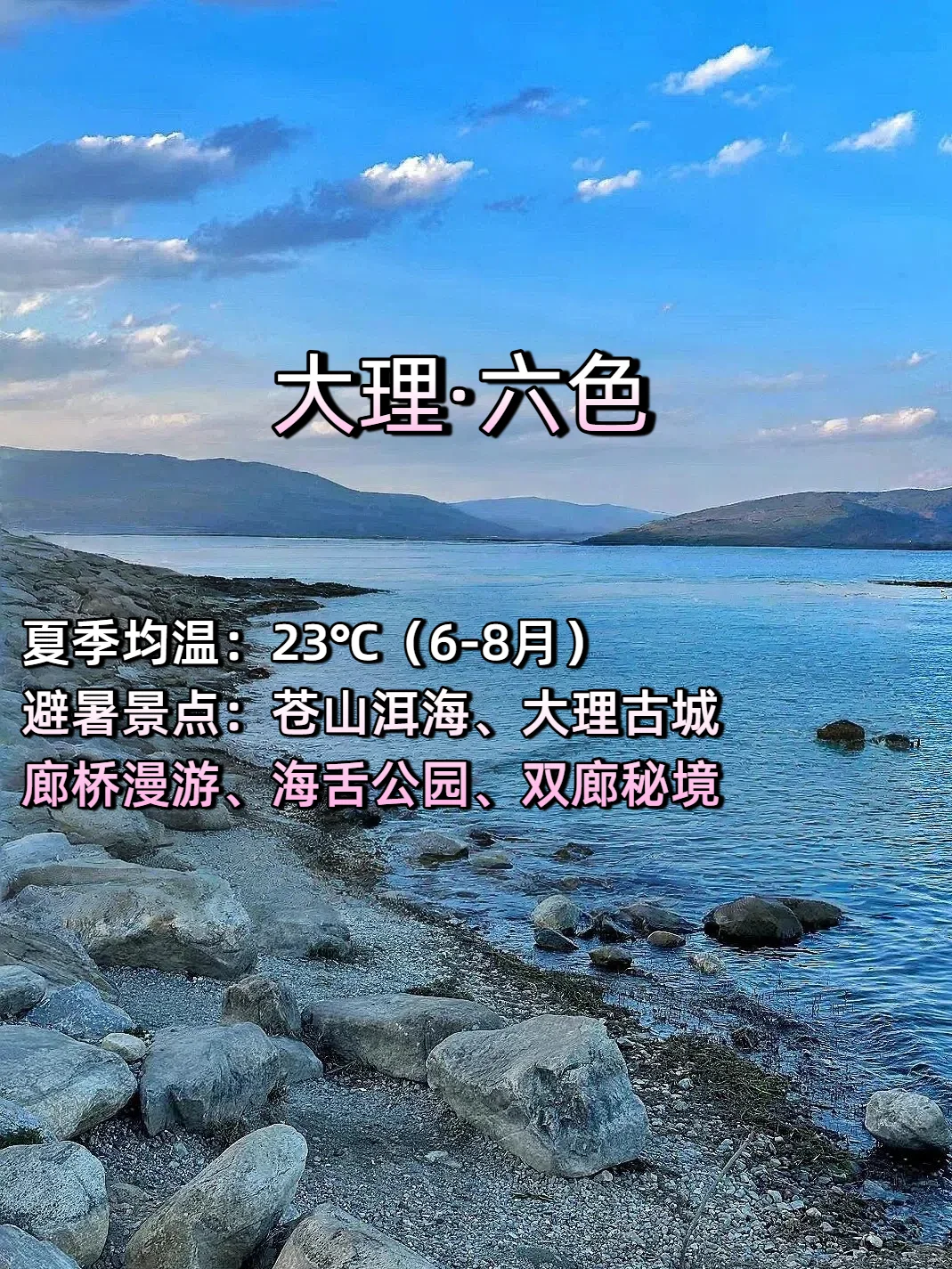 逃离高温，国内9个均温20℃的冷门避暑秘