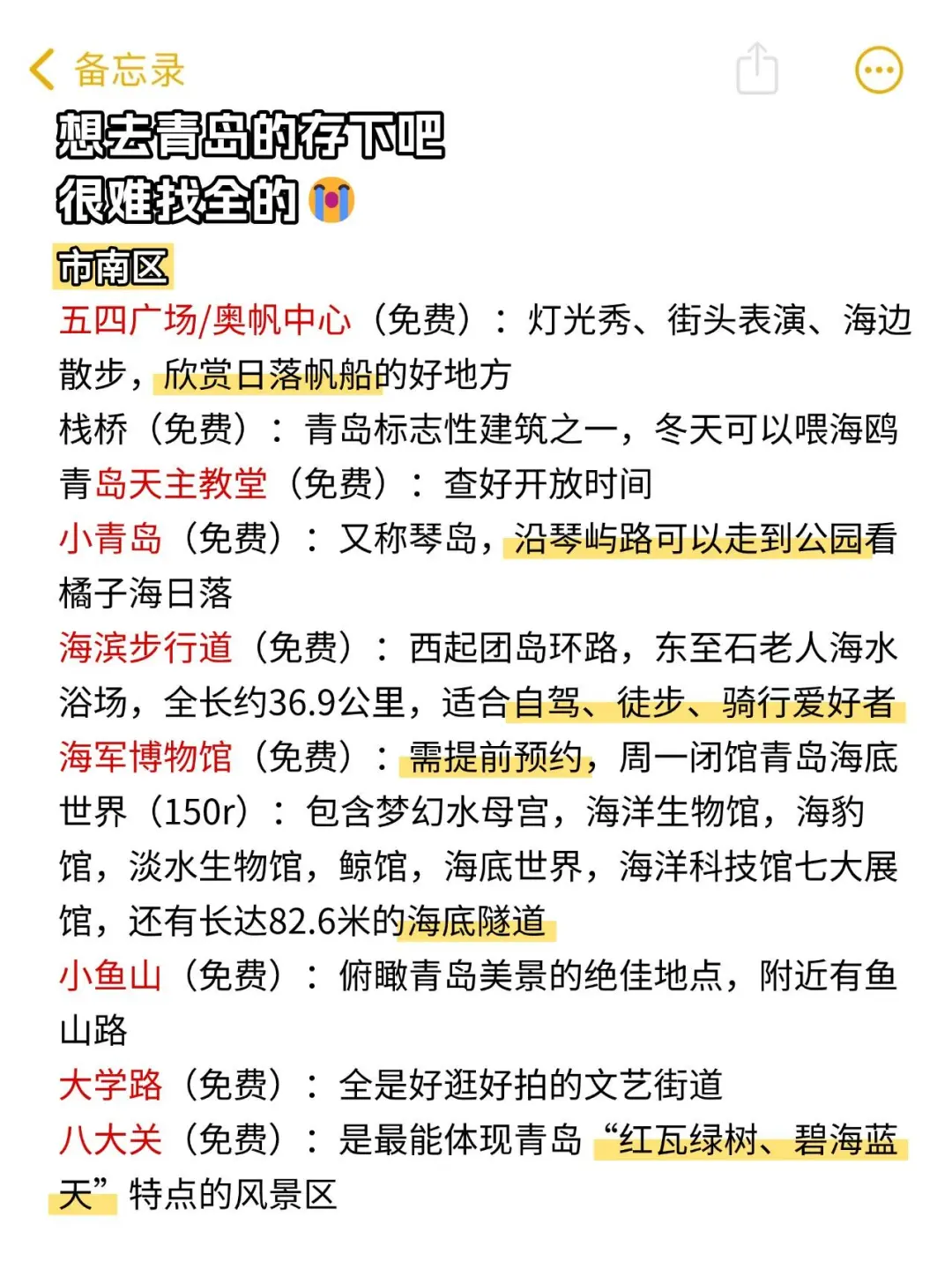 青岛会惩罚每一个不预约的人😭……