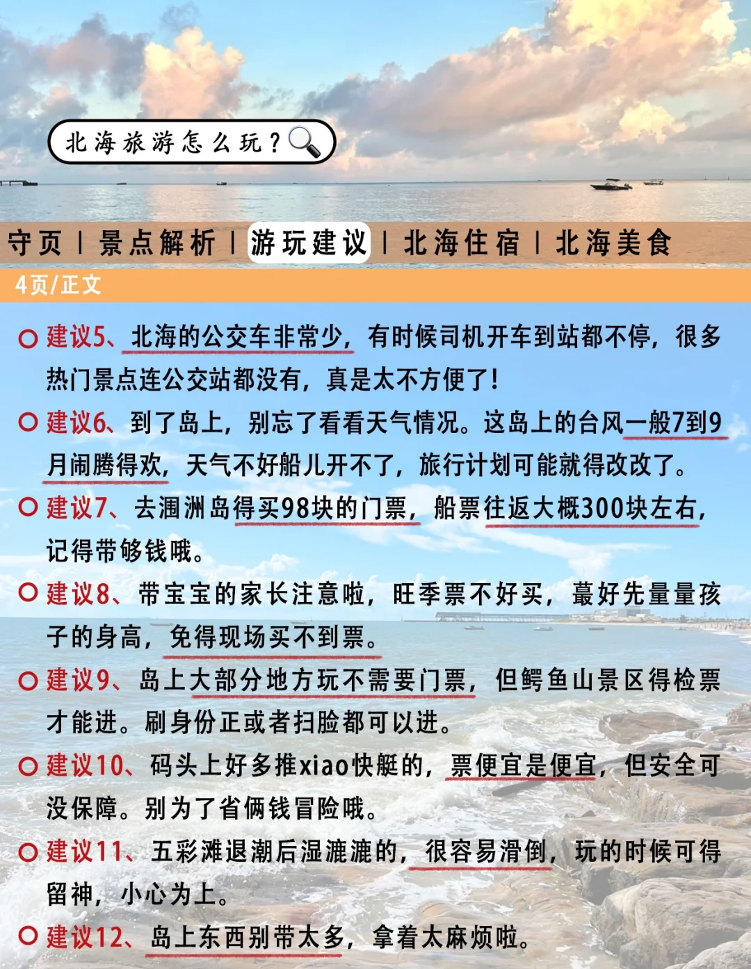 北海刚发布的旅游通知！幸好提前看到了