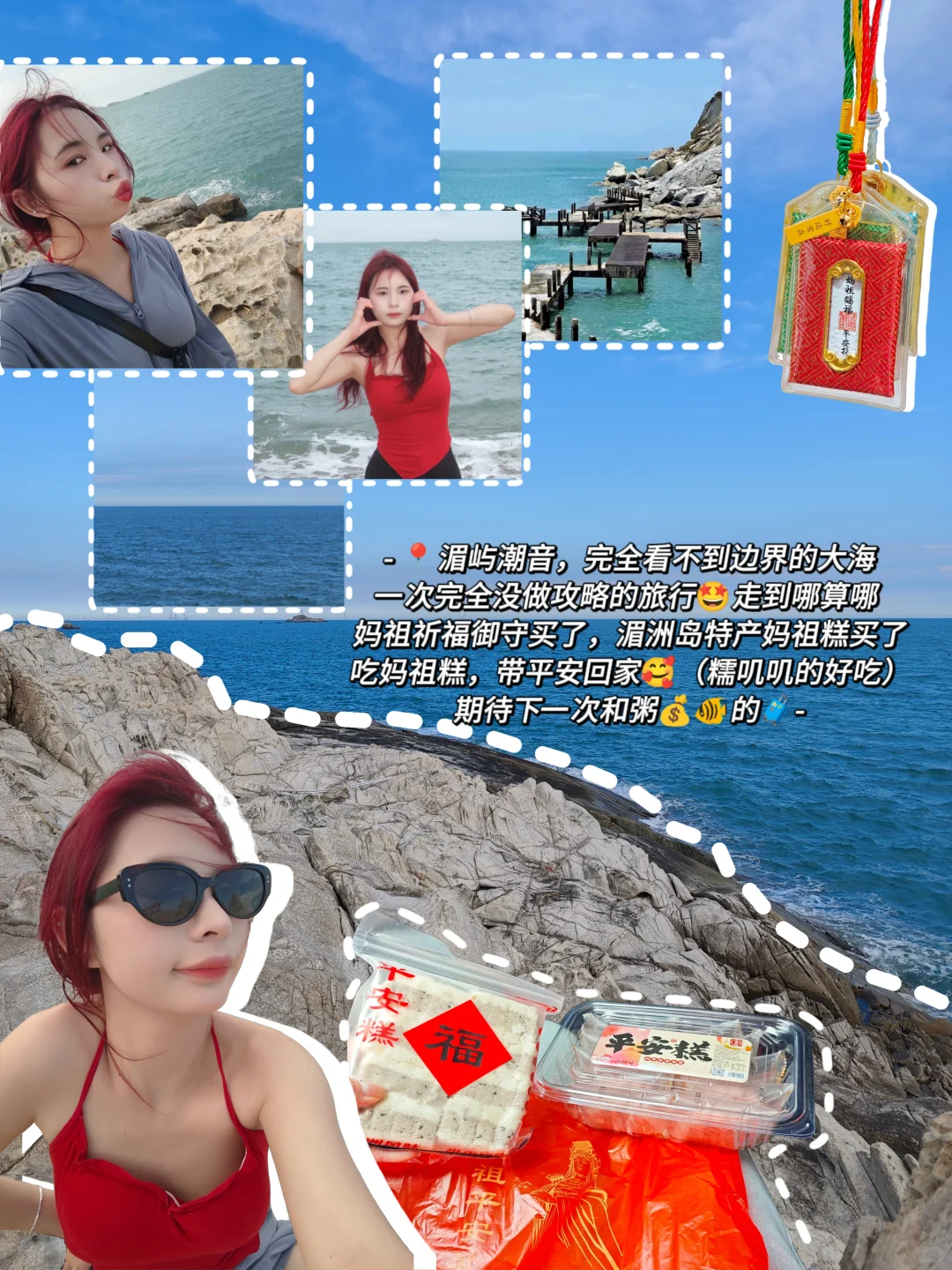 📍湄洲岛|一个说走就走的旅行🏝️