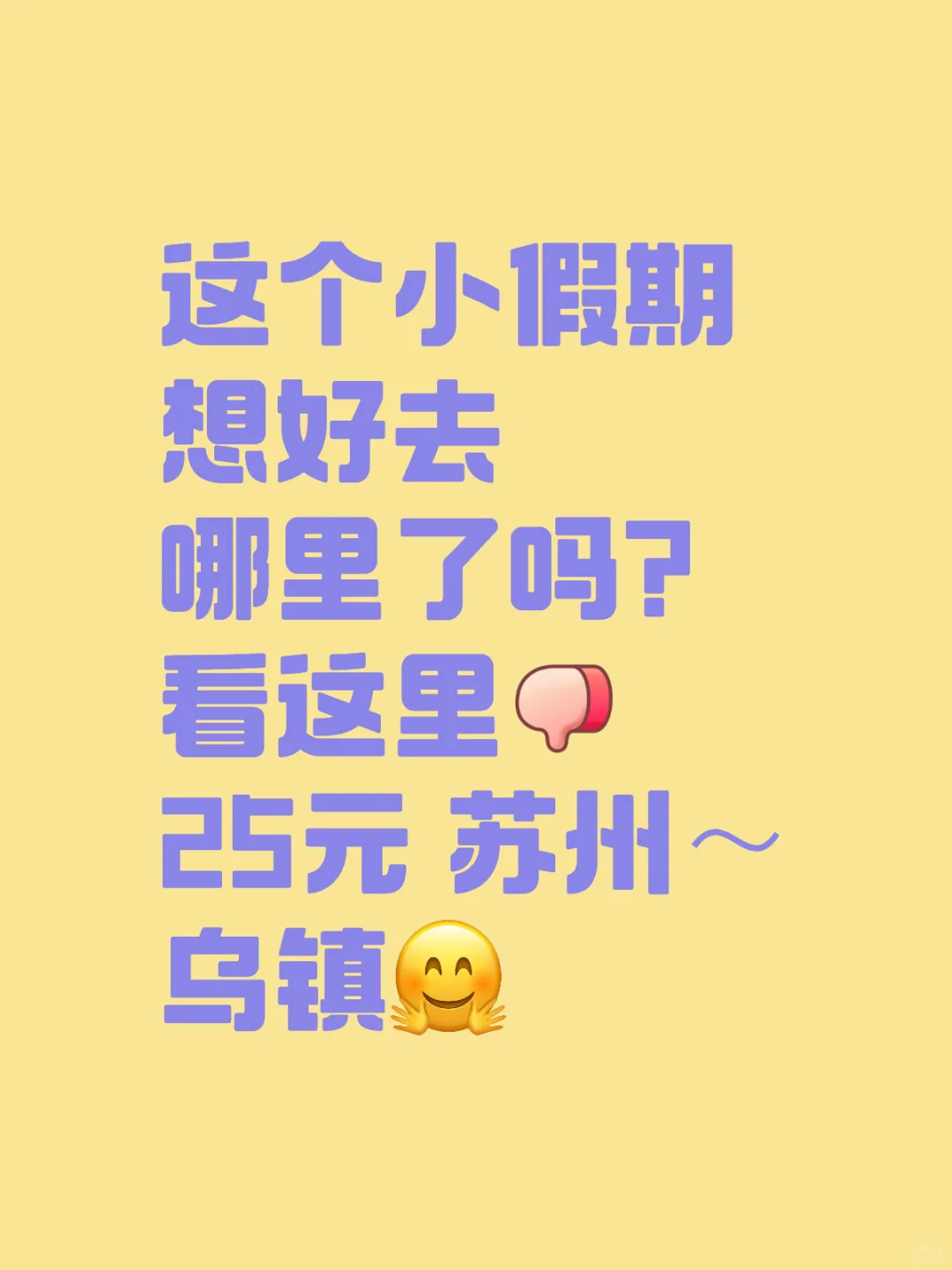 🚣♀️逃离城市！25元大巴直达水墨乌镇