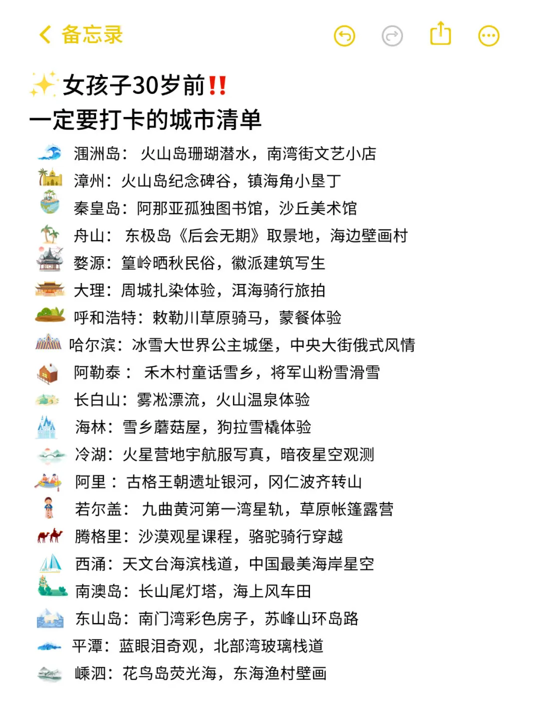 女孩子30岁前一定要打卡的城市清单