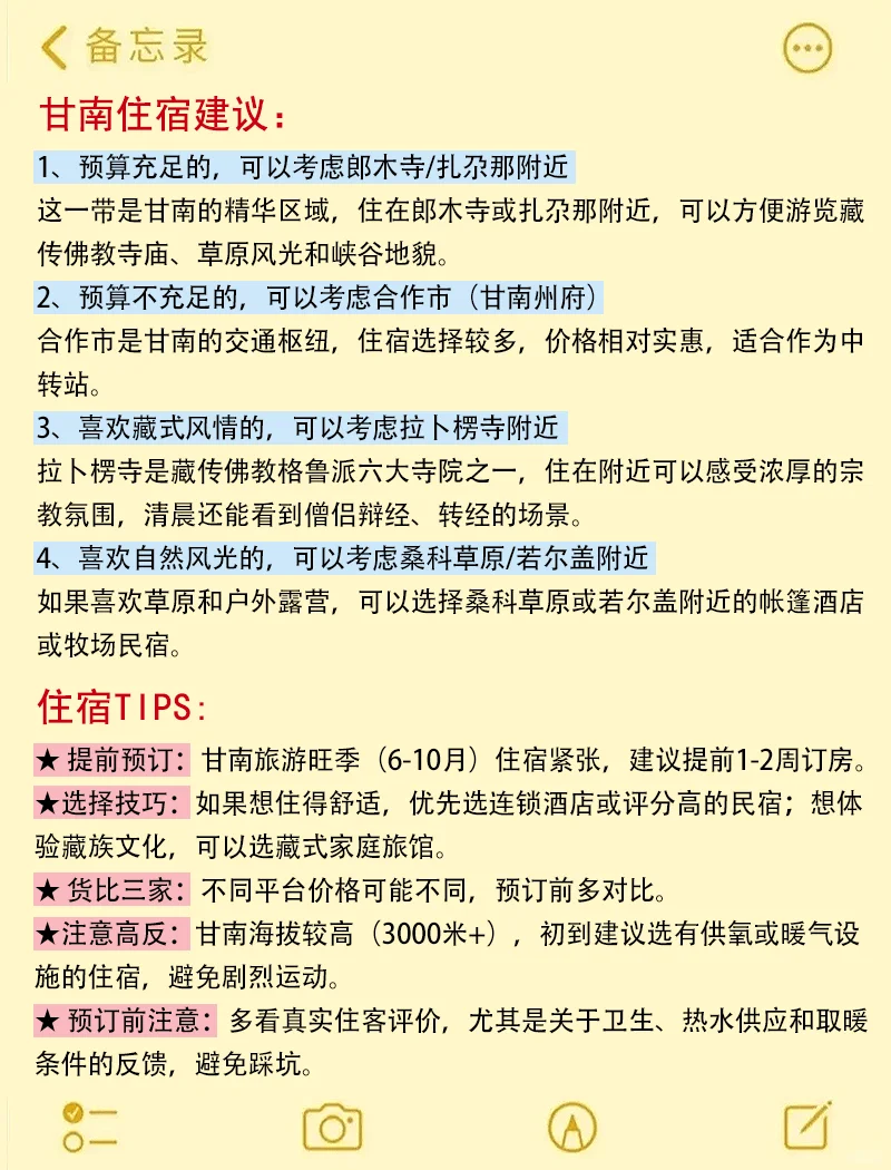 6-8月来甘南旅游不看这篇攻略‼小心被宰...