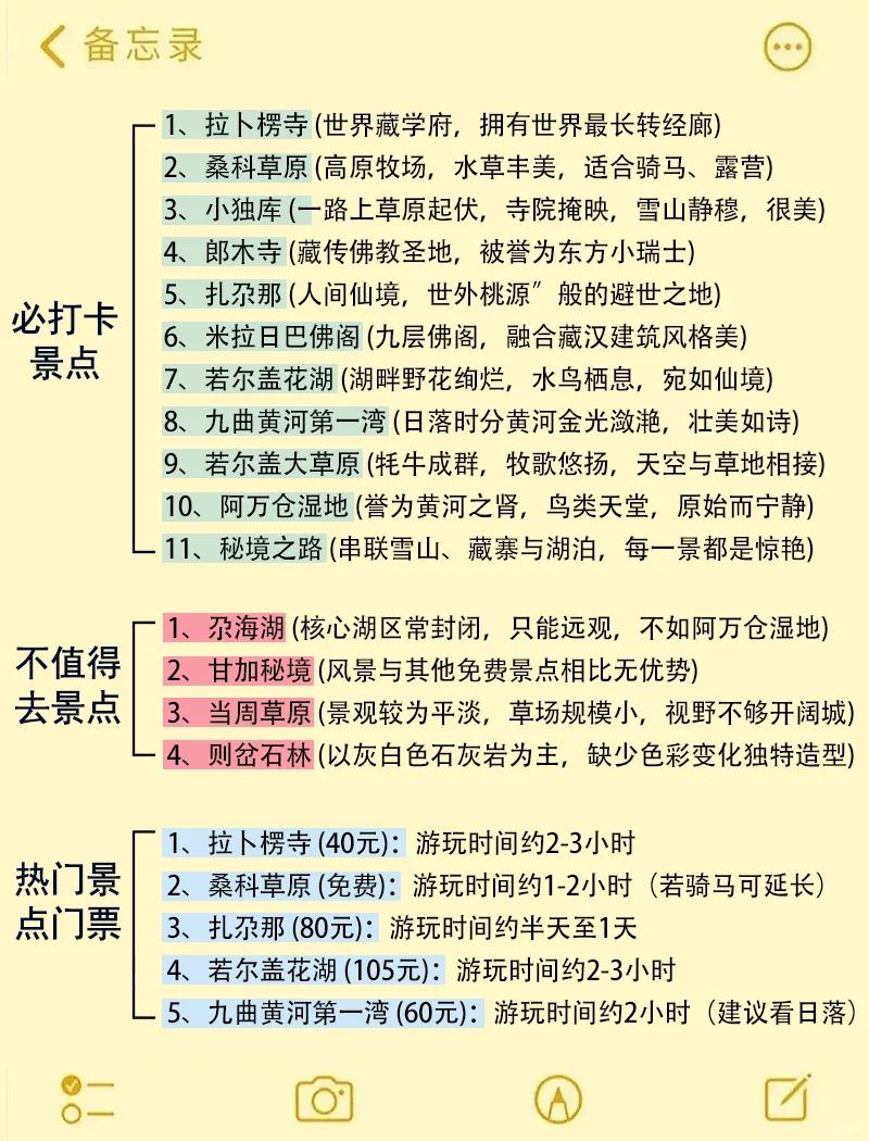 6-8月来甘南旅游不看这篇攻略‼小心被宰...