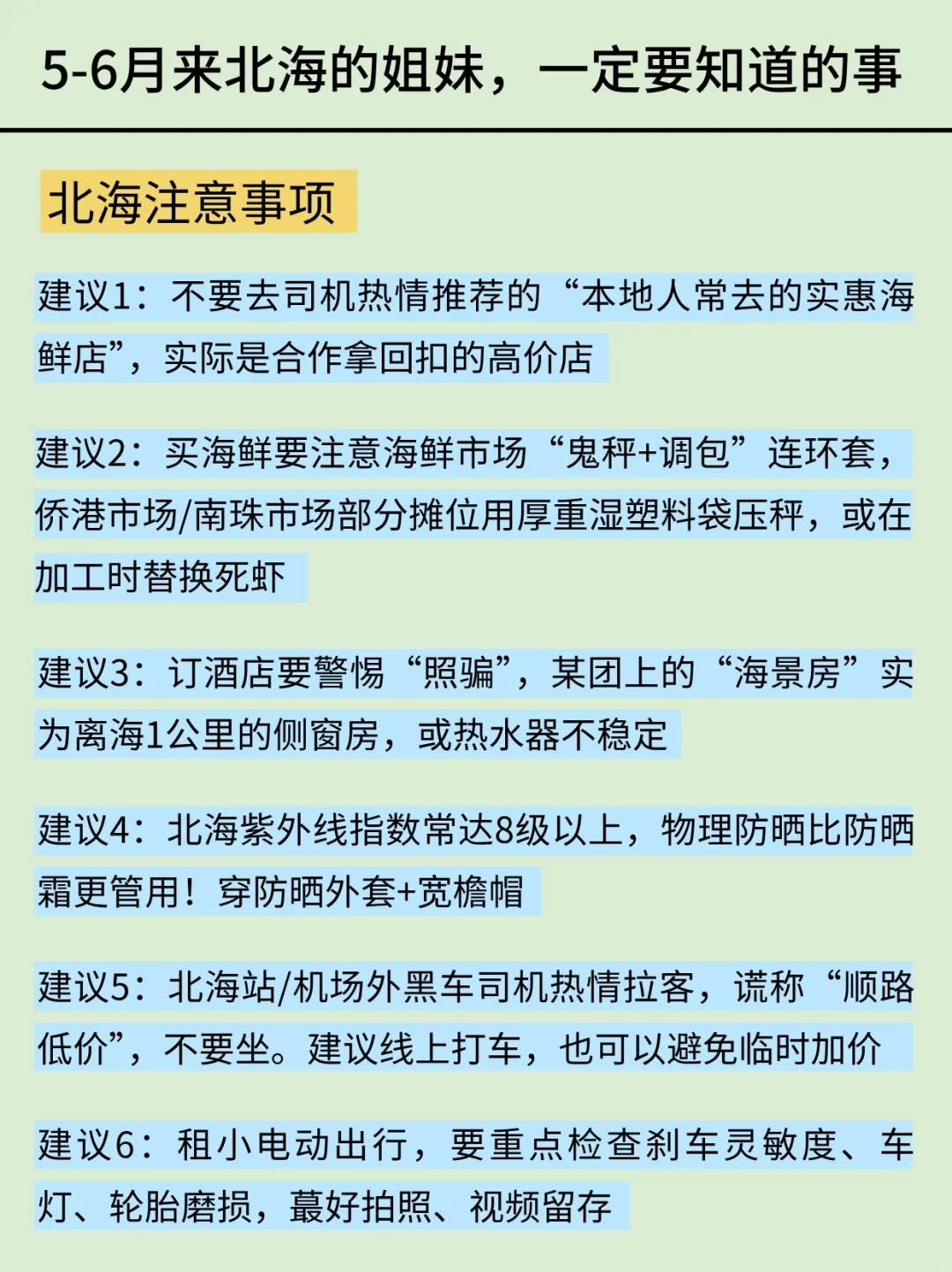 📍5.19北海已回。。四个人都😭崩溃了…
