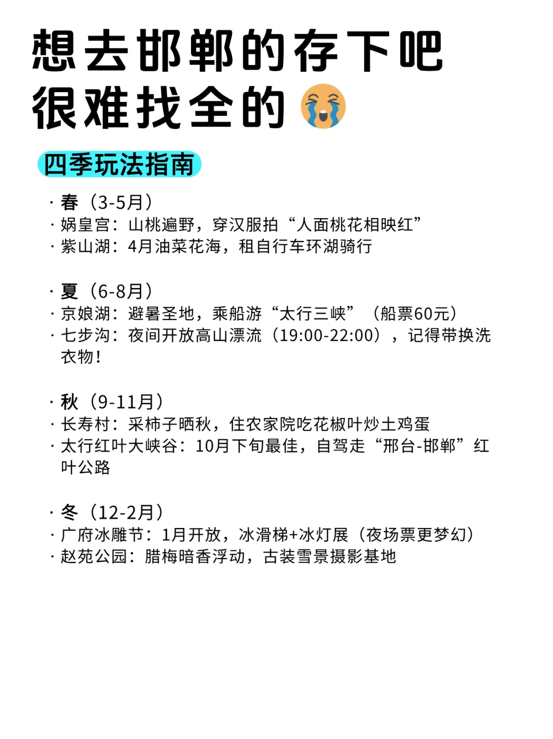 去了邯郸5次，总结出的保姆级攻略！