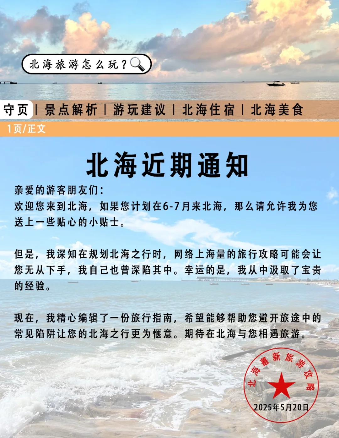 北海刚发布的旅游通知！幸好提前看到了