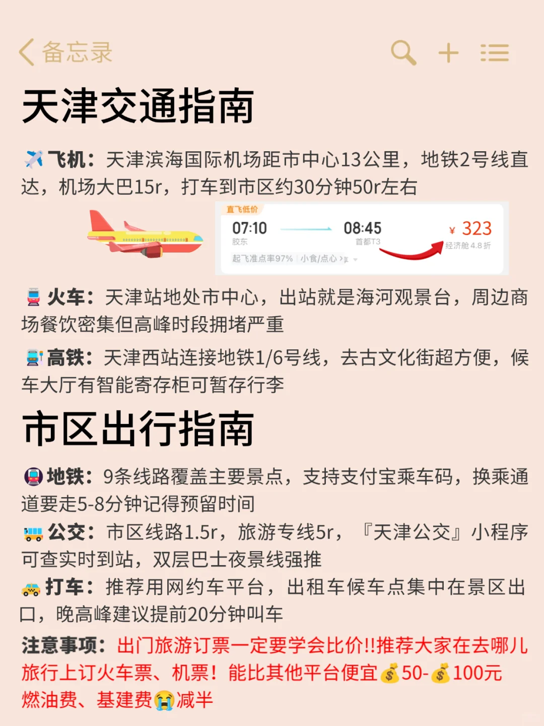 天津不绕路版旅游攻略|附低价机票