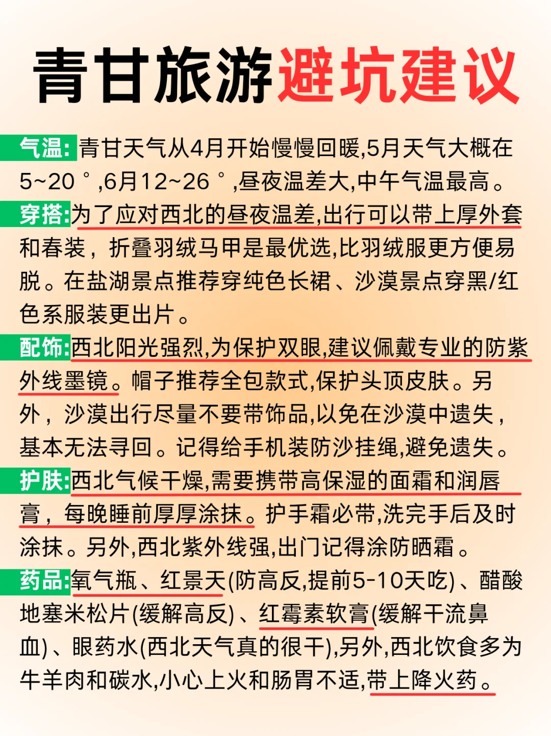 西北旅游攻略🧾西北热门景点👀看这篇就
