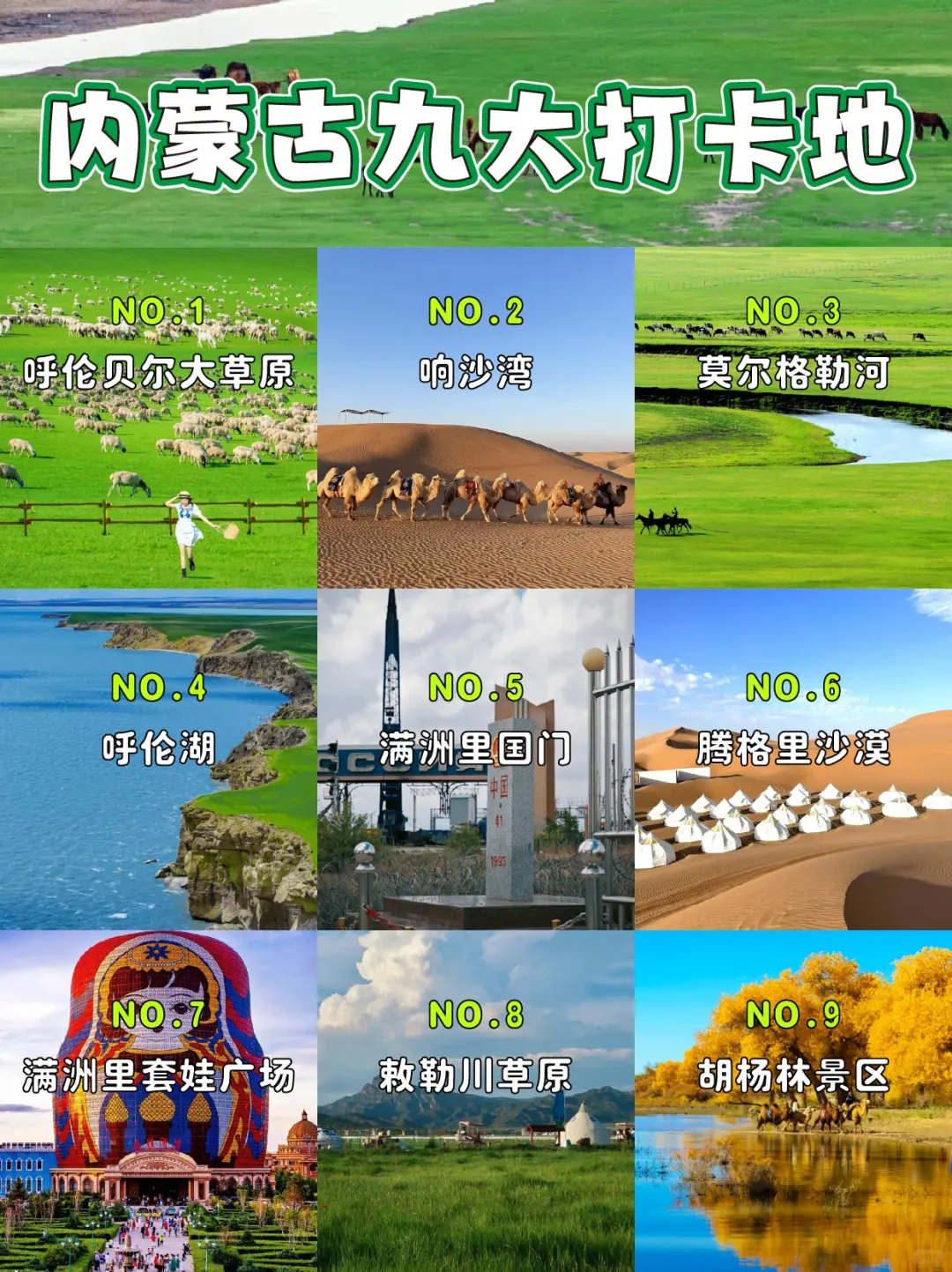 在内蒙古玩了7天，朋友圈被拉黑！