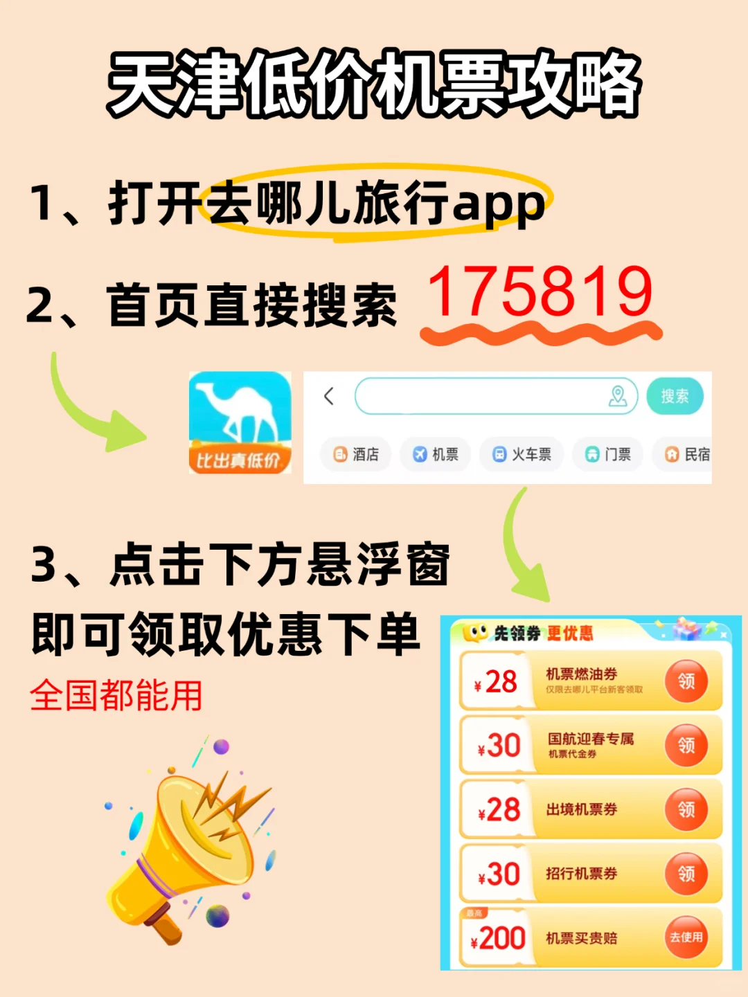 天津不绕路版旅游攻略|附低价机票