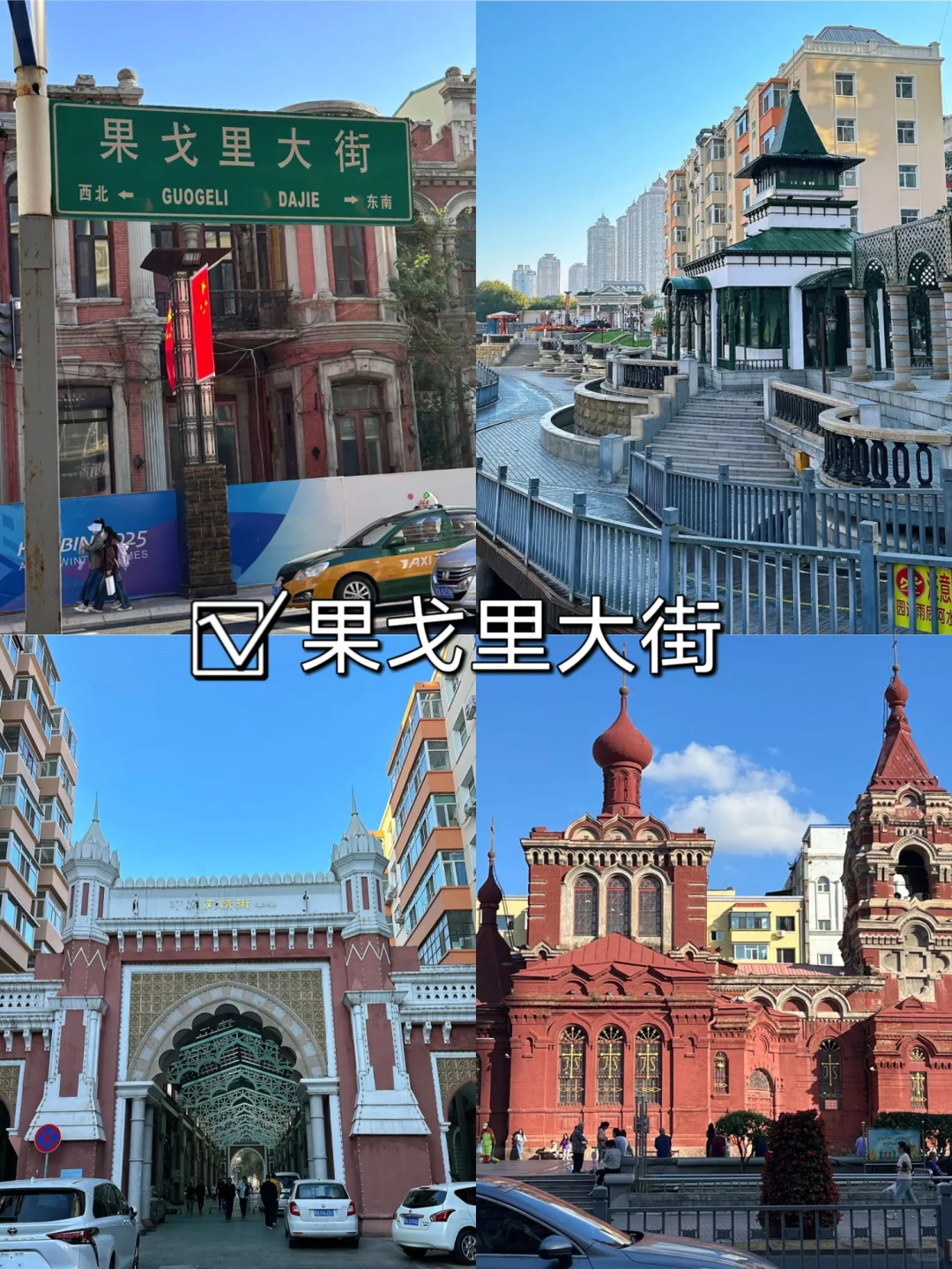 大学生端午节📍哈尔滨3️⃣日游详细路线