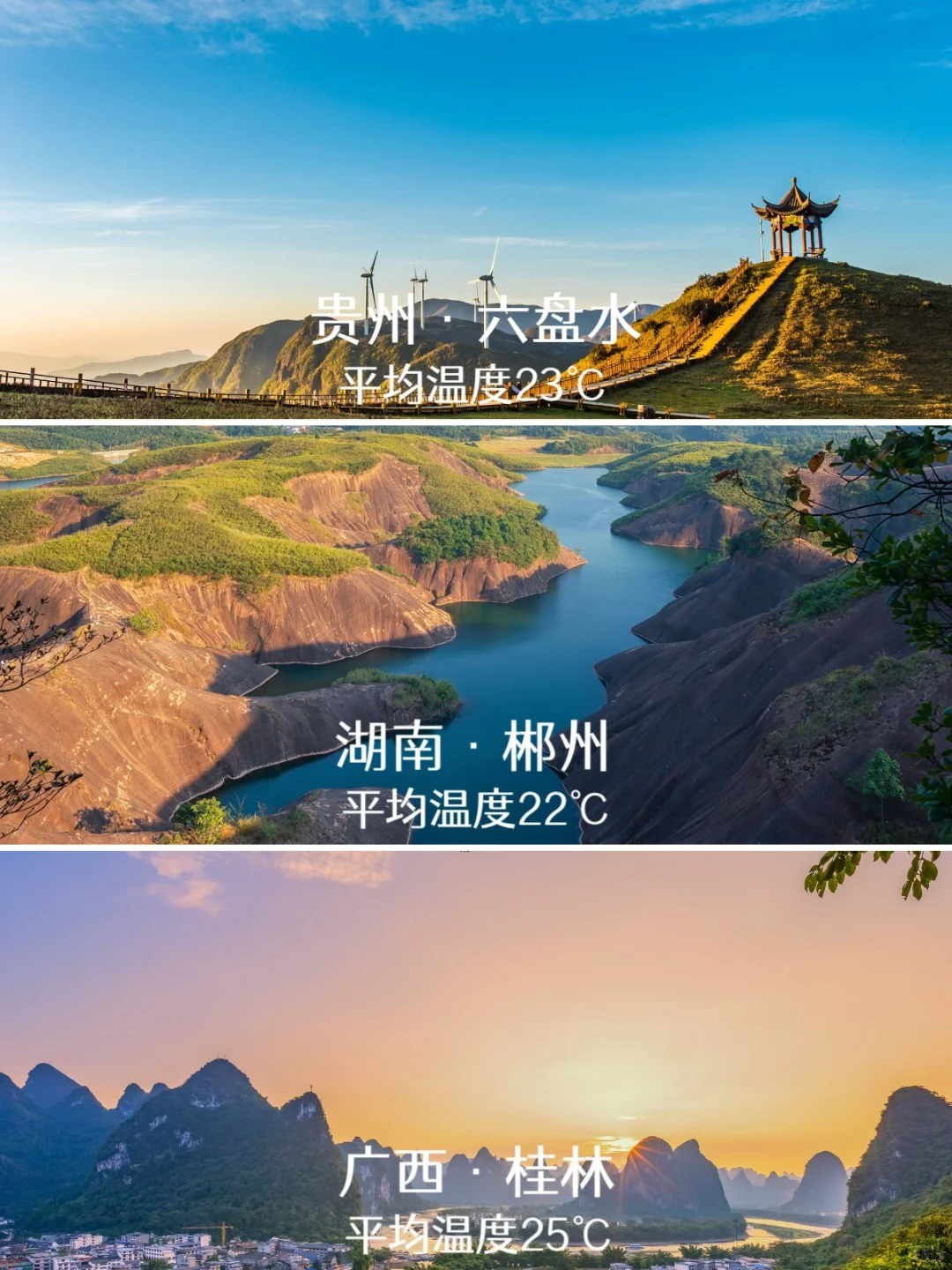 后悔才去😭 暑假去这些城市真的很凉快🥶