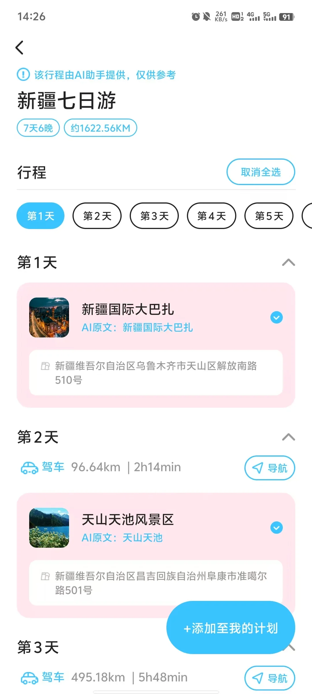 女孩子经常去旅游会变得咋样