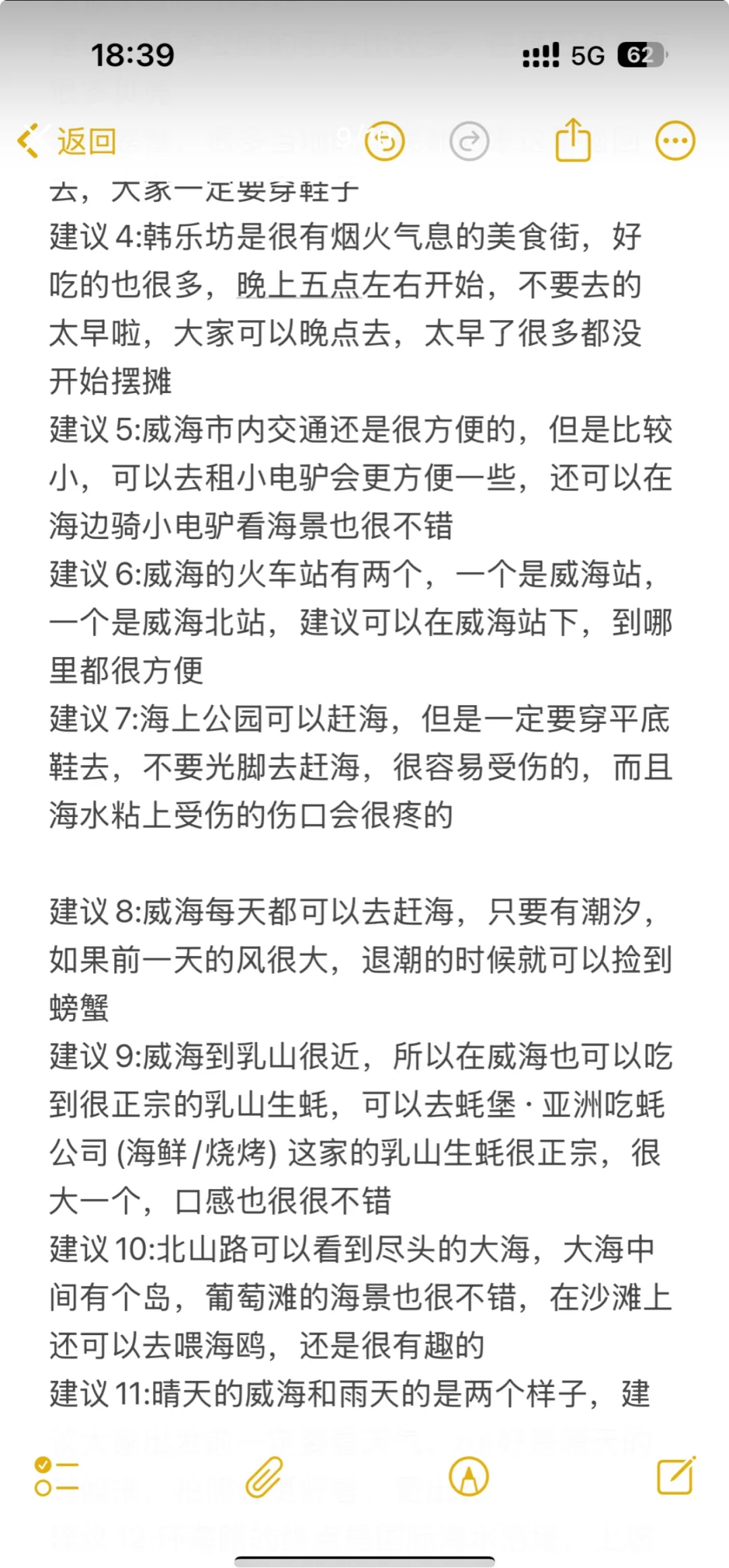 学生党必看！威海保姆级攻略！