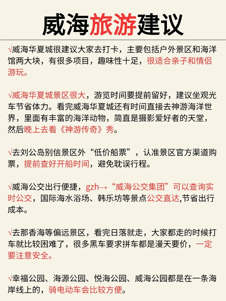 威海已回✌️攻略已完善未出发的赶紧抄作业