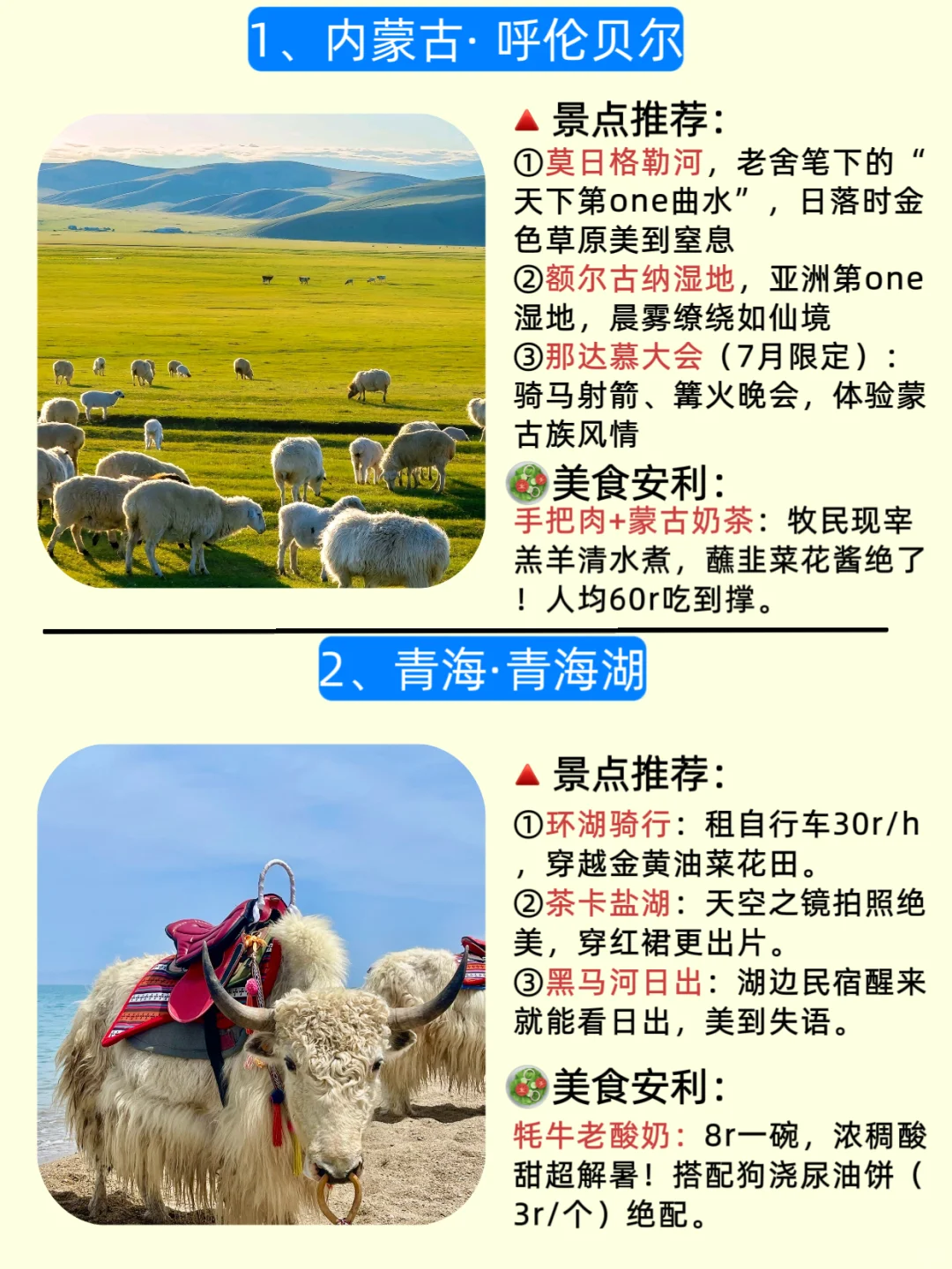 2025，避暑胜地推荐，看这里‼️