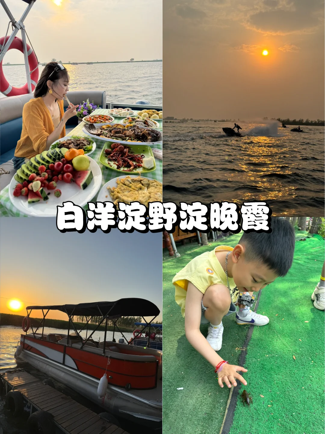 哇塞白洋淀野淀游 ～盛夏傍晚遇见人间晚霞～