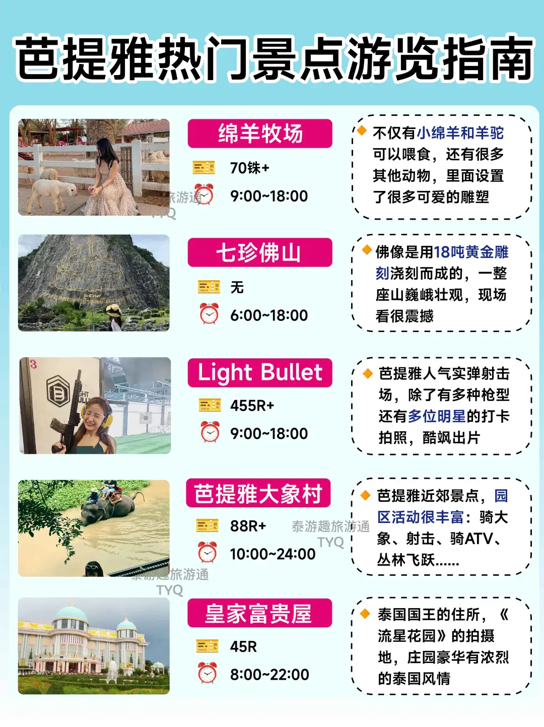 目前是全网最详细的！芭提雅旅游景点指南