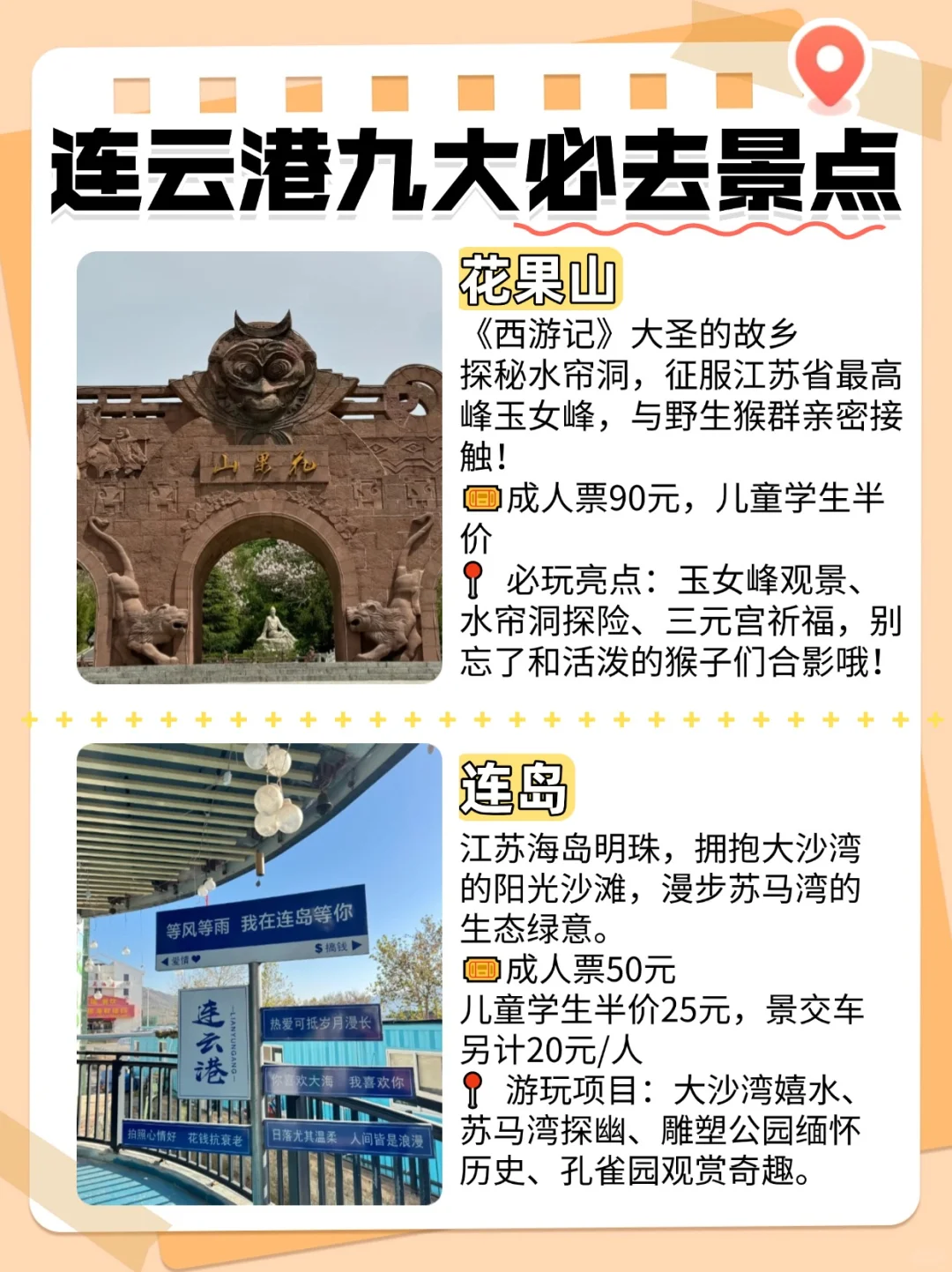 🌊连云港必打卡9大景点（2025最新版）