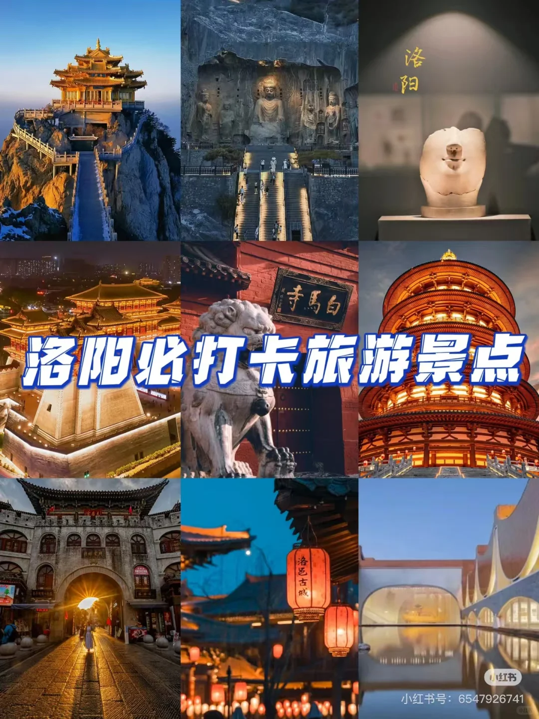 洛阳旅行2天1晚，超值攻略