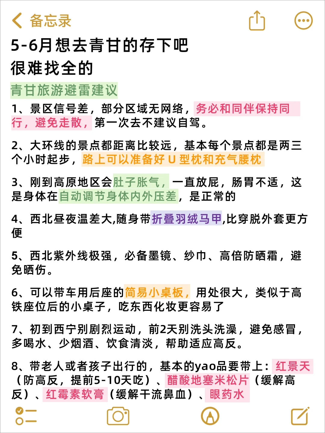 去西北避雷浅色衣服!!听劝😭