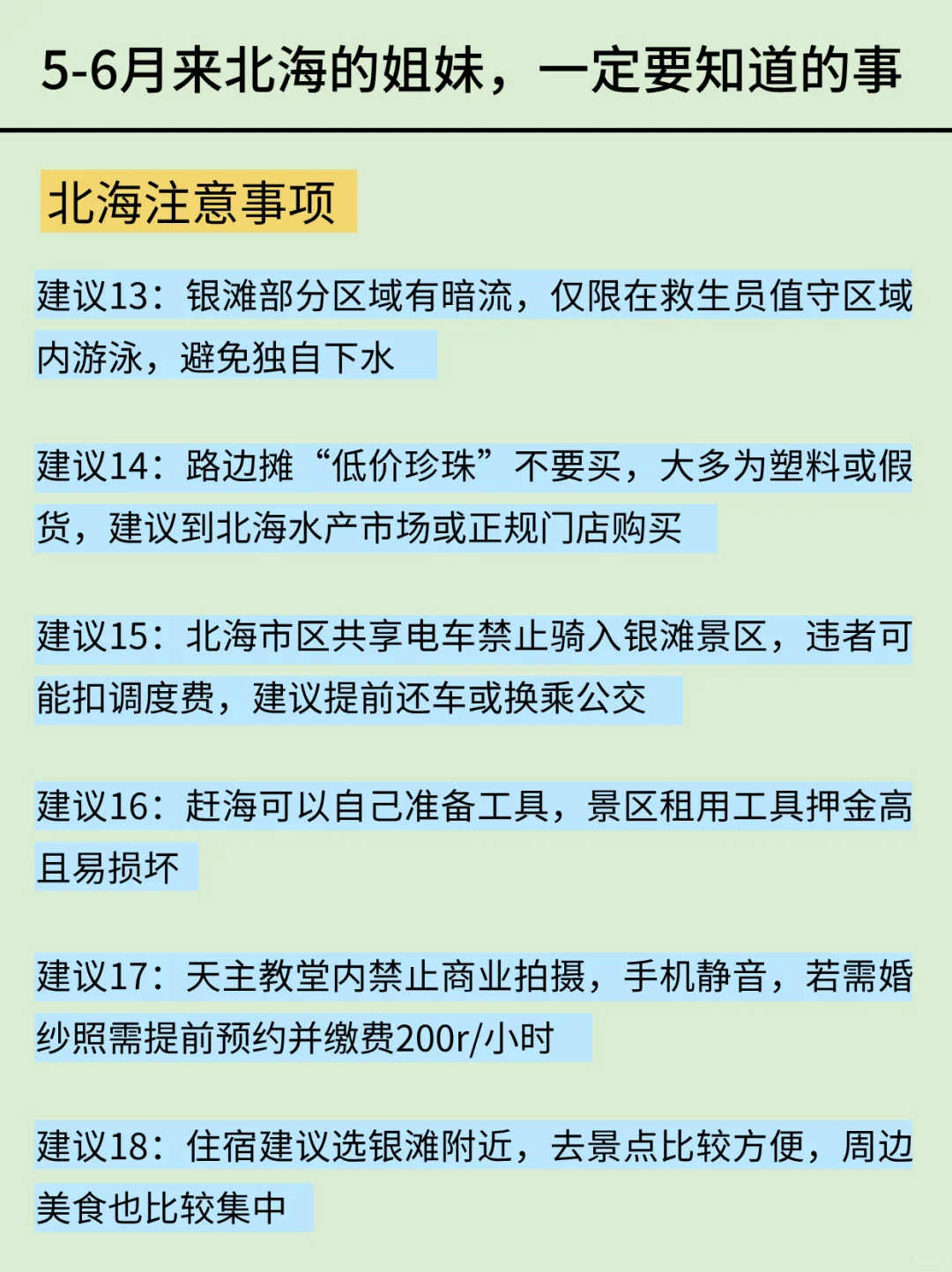 📍5.19北海已回。。四个人都😭崩溃了…