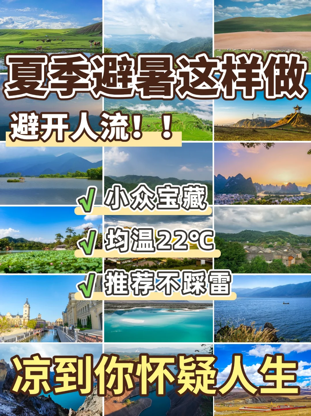 后悔才去😭 暑假去这些城市真的很凉快🥶