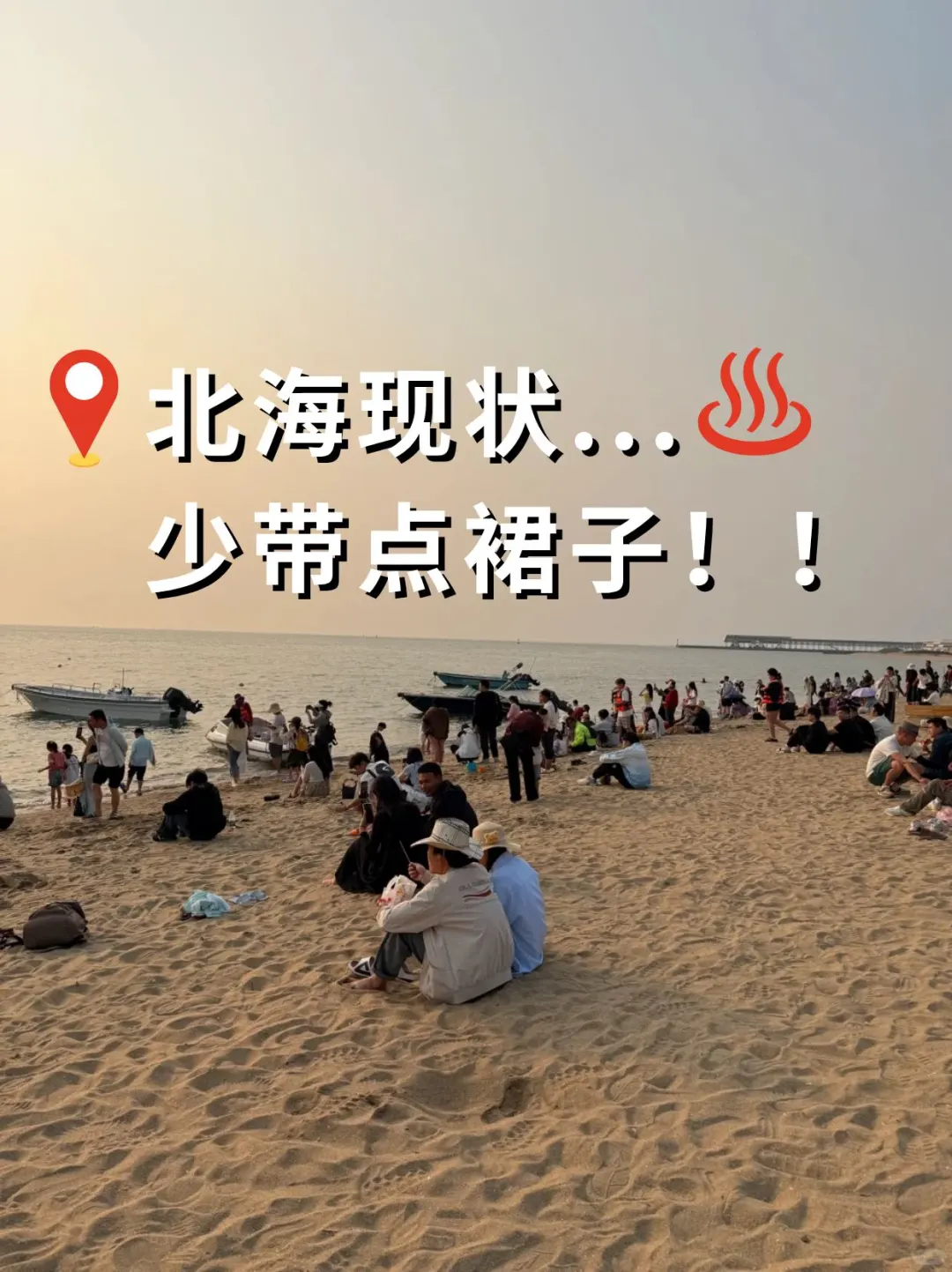 📍5.19北海已回。。四个人都😭崩溃了…