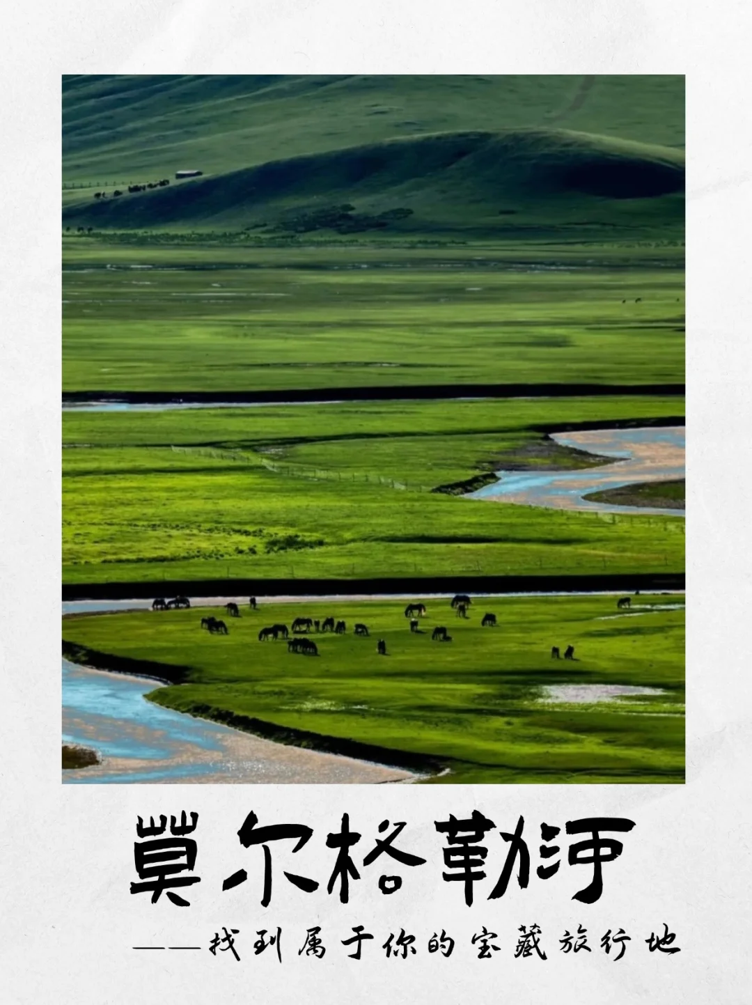 呼伦贝尔超全景点攻略｜必去的绝美之地