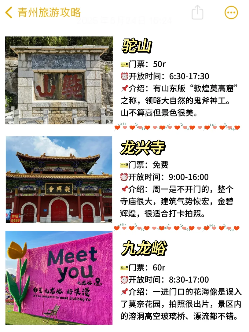 5-6月份要来青州的千万不要错过这些景点