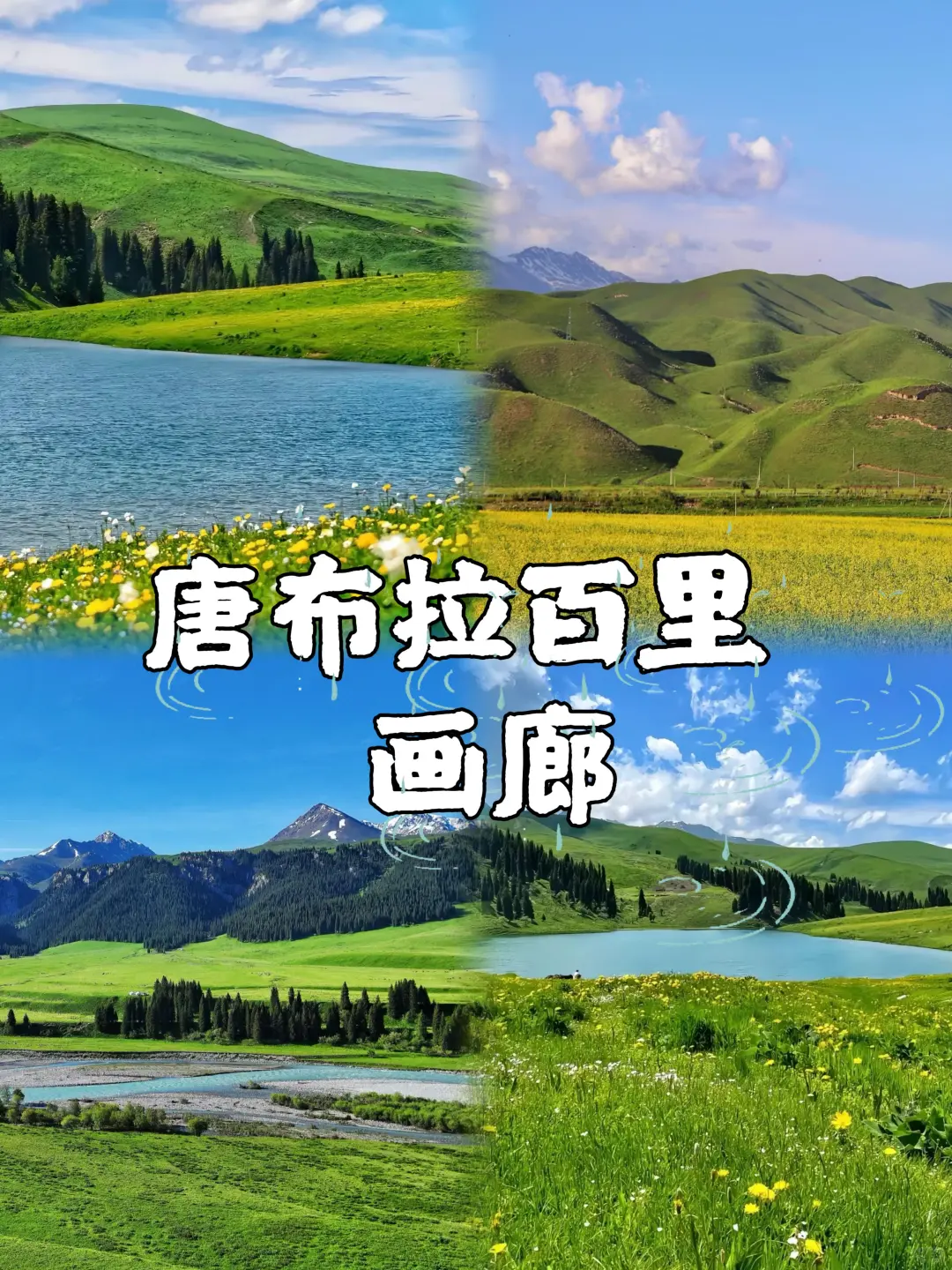 新疆旅游|七日品质纯玩攻略,🔥冲鸭~