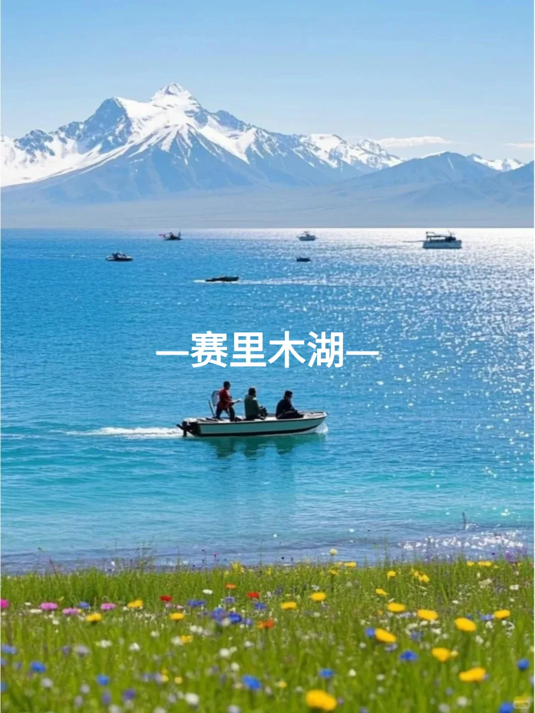 🌟【6-9月来新疆伊犁必去景点❗】