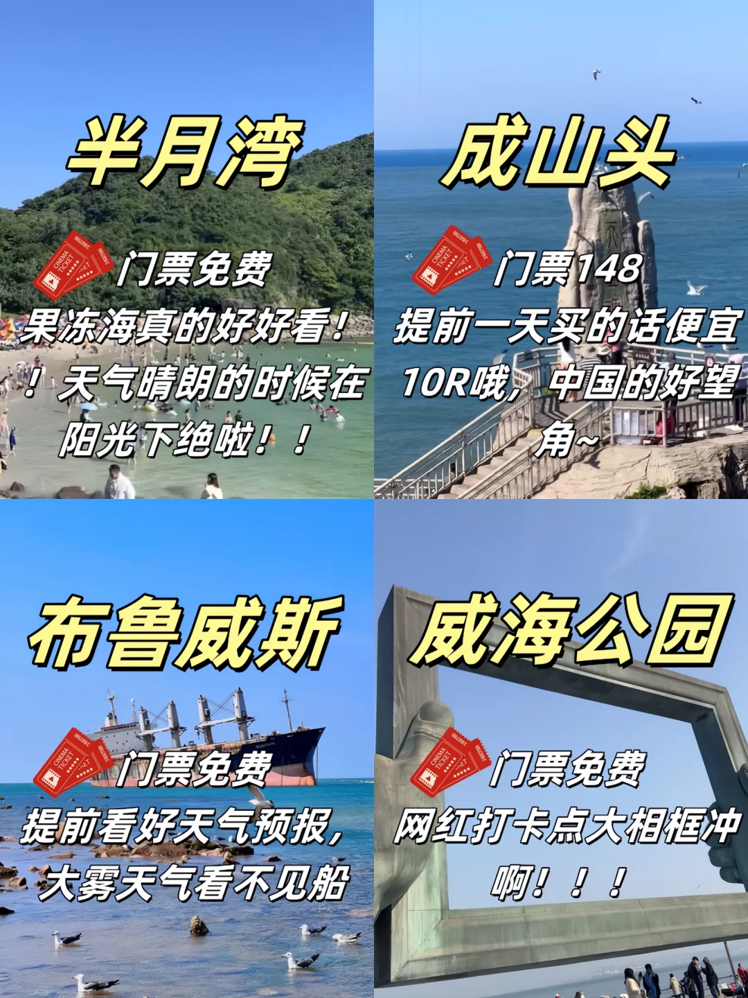 在威海旅游时VS从威海回来后（只讲大实话）