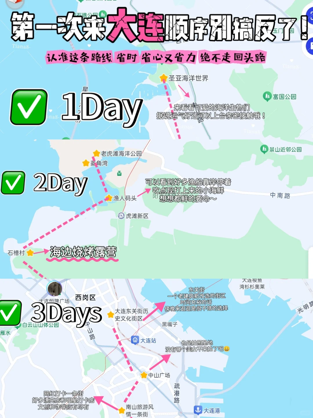 大连三日保姆级攻略｜本地人私藏景点