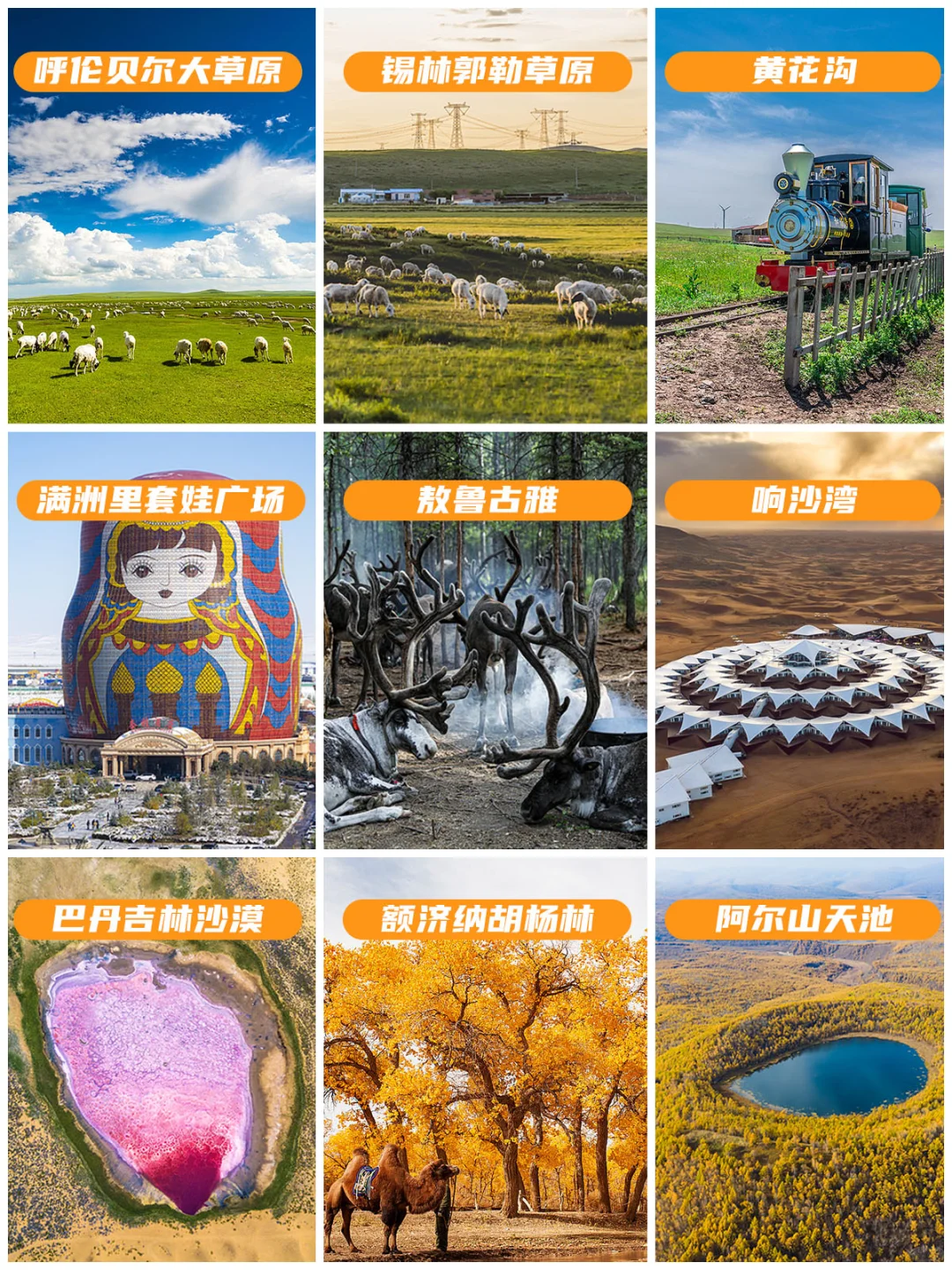 内蒙景点汇总！去内蒙这些地方必打卡！