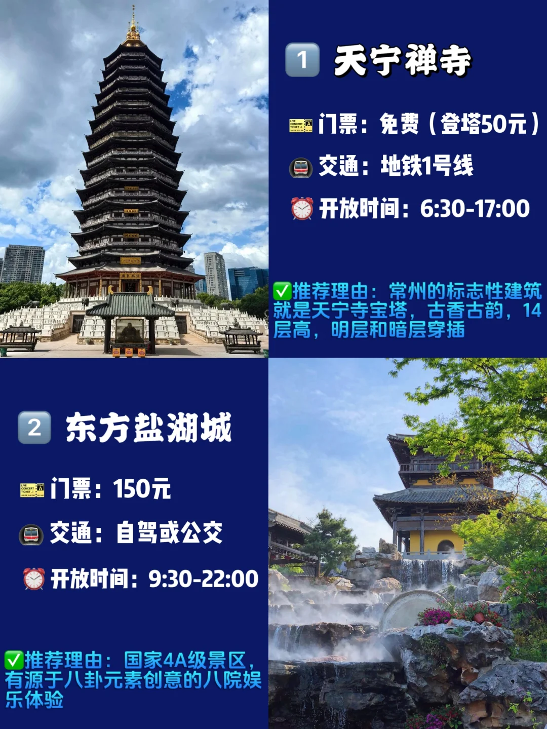 常州必去九大景点❗️❗️旅游前必看❗️