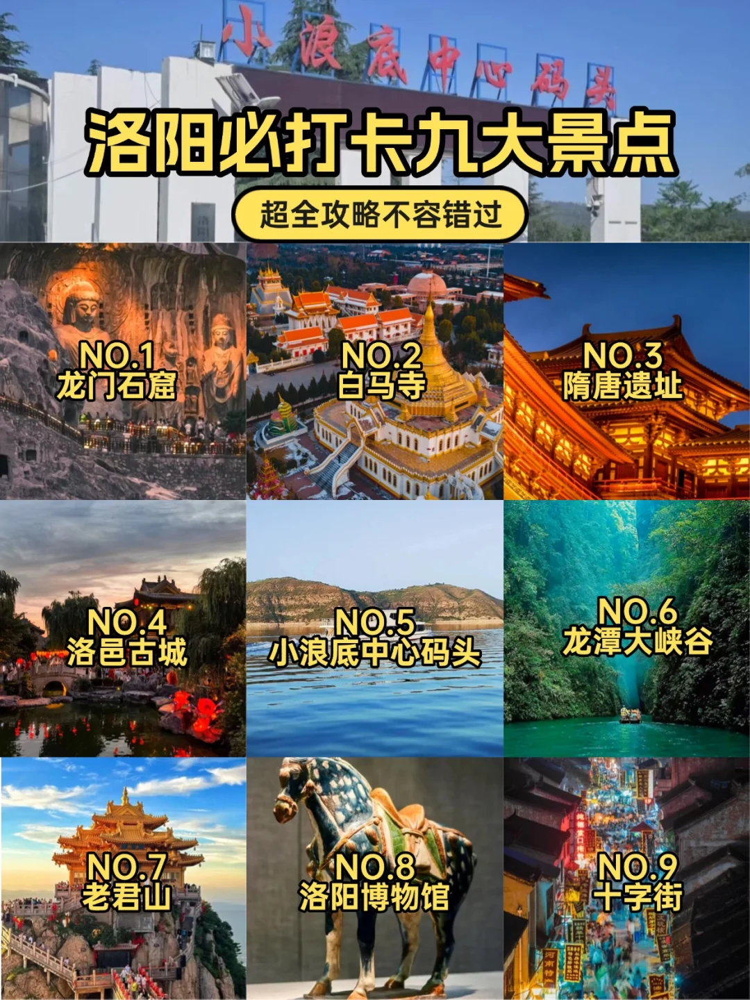 洛阳必去9大景点❗❗❗洛阳旅游前必看❗